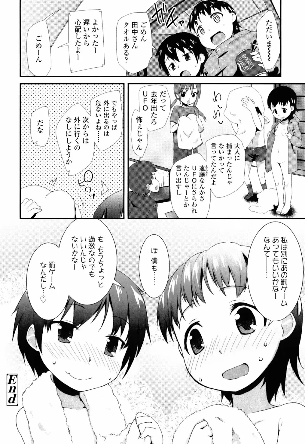 しゅがー☆すぽっと Page.126