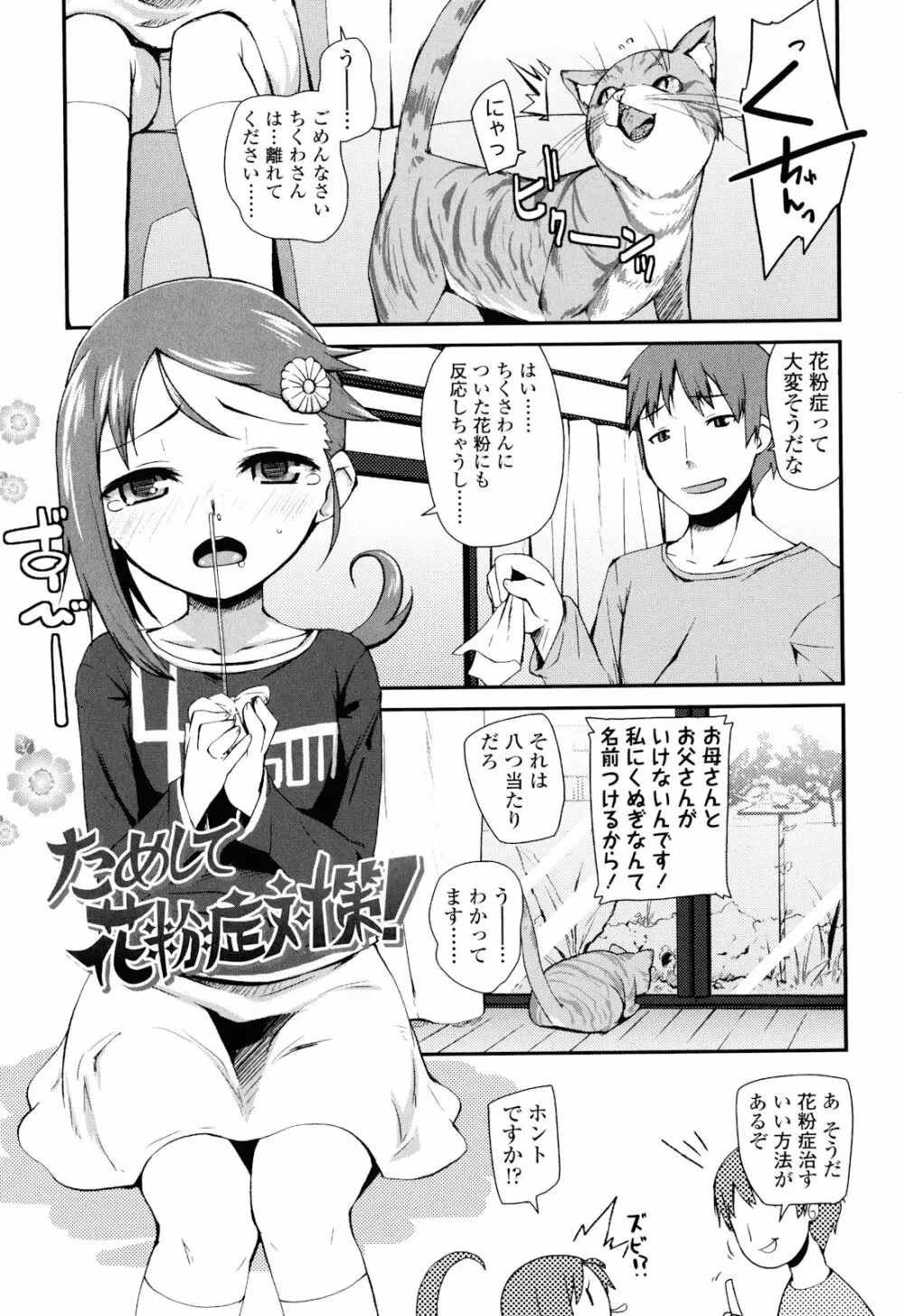 しゅがー☆すぽっと Page.127