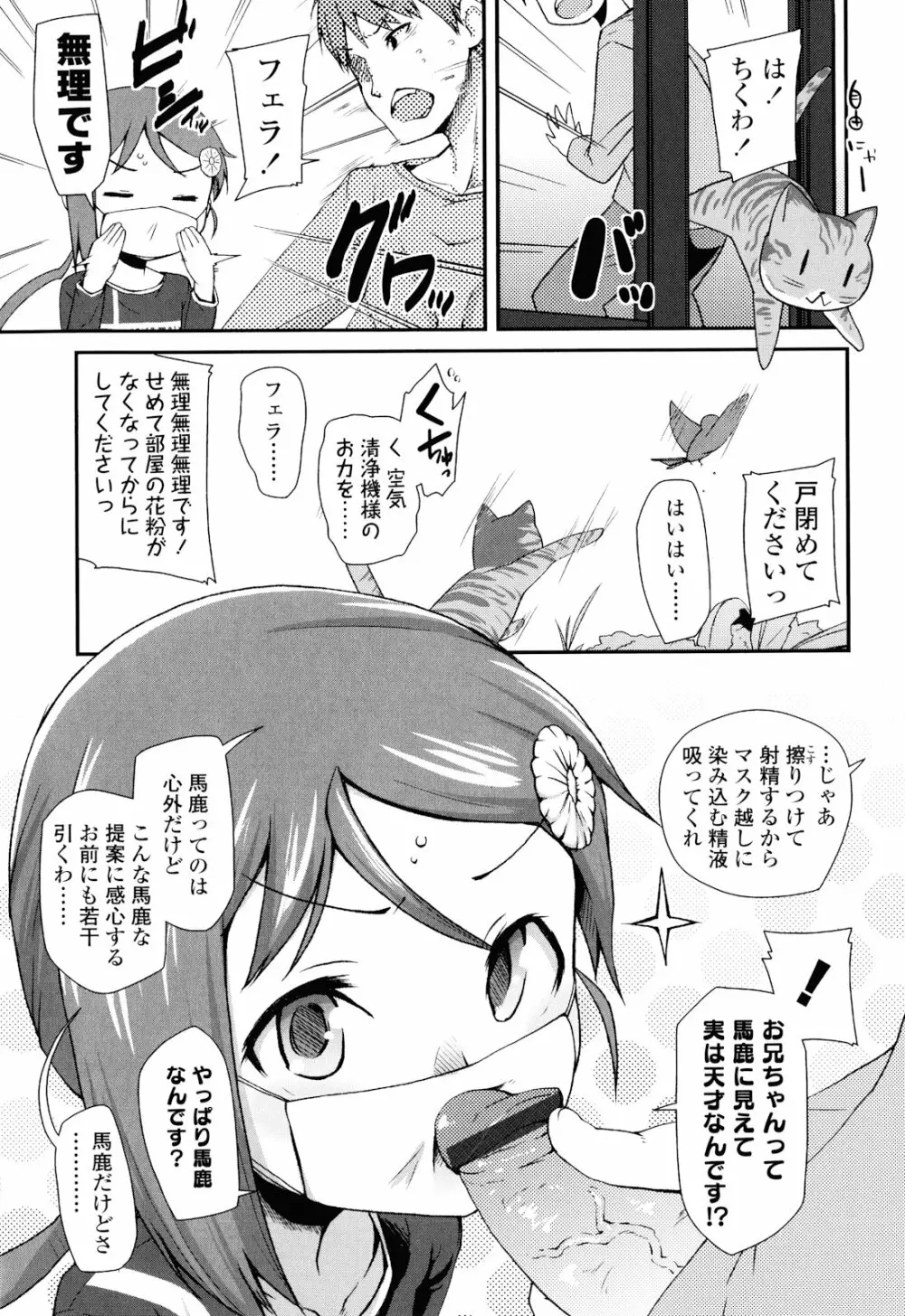 しゅがー☆すぽっと Page.129