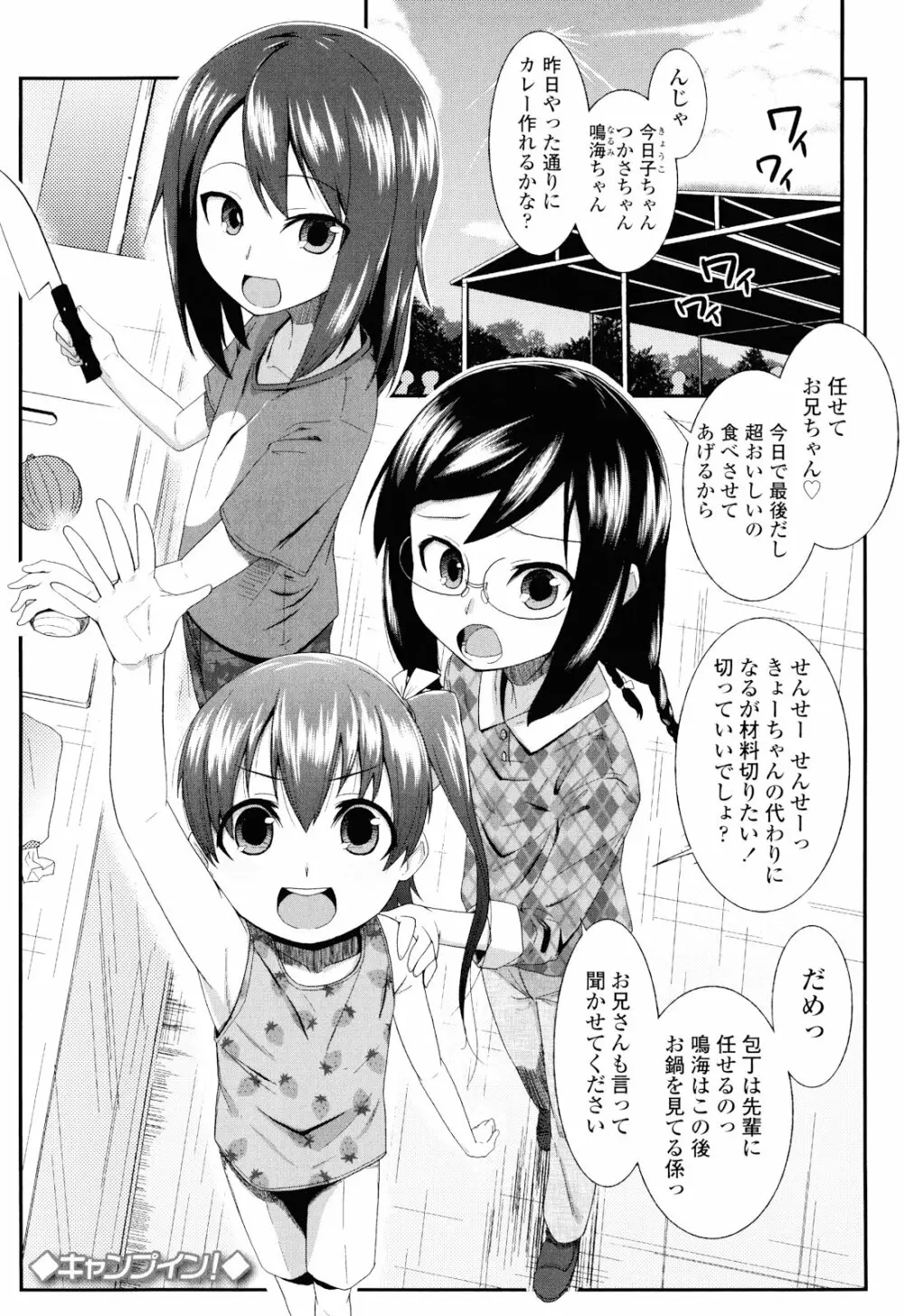 しゅがー☆すぽっと Page.13