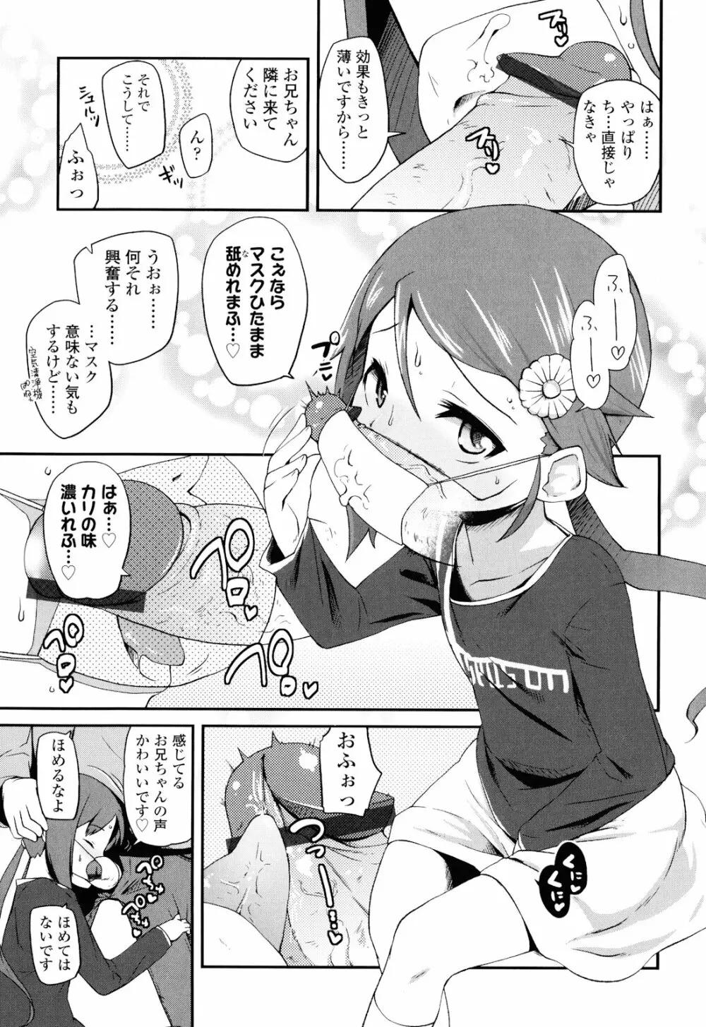 しゅがー☆すぽっと Page.133