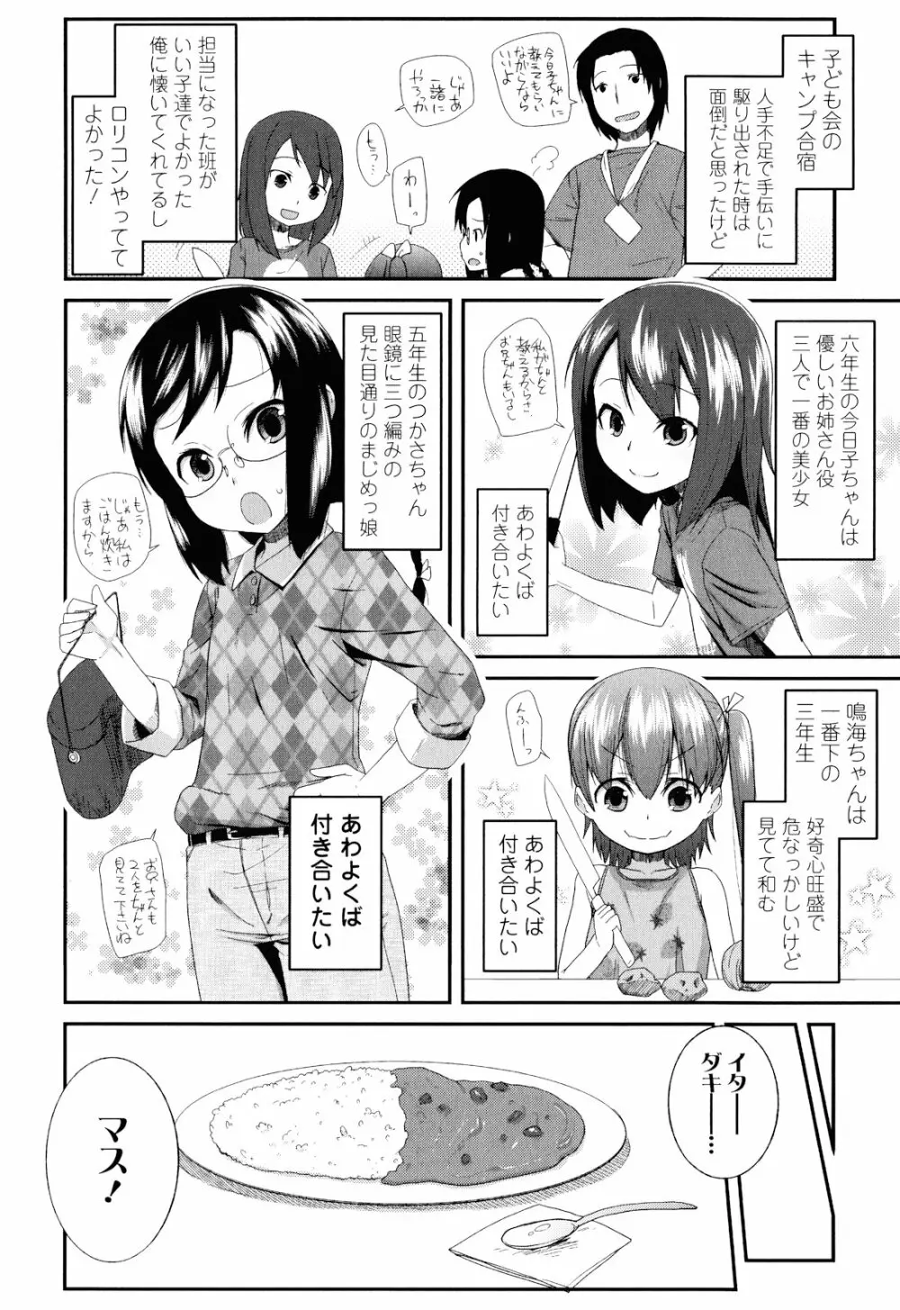 しゅがー☆すぽっと Page.14