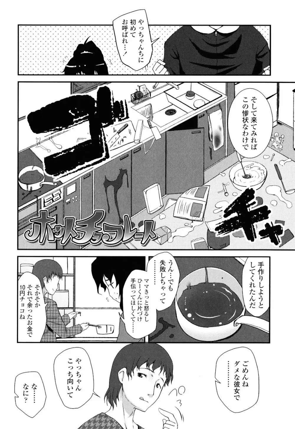 しゅがー☆すぽっと Page.148