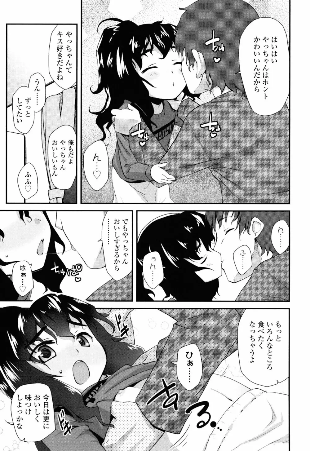 しゅがー☆すぽっと Page.151