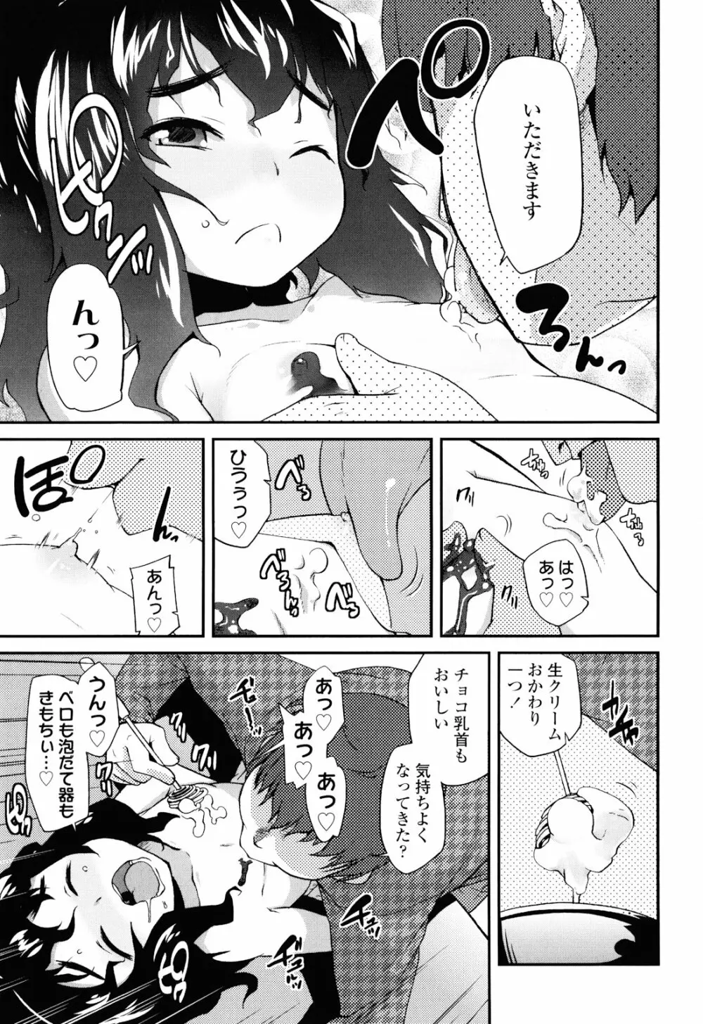 しゅがー☆すぽっと Page.153