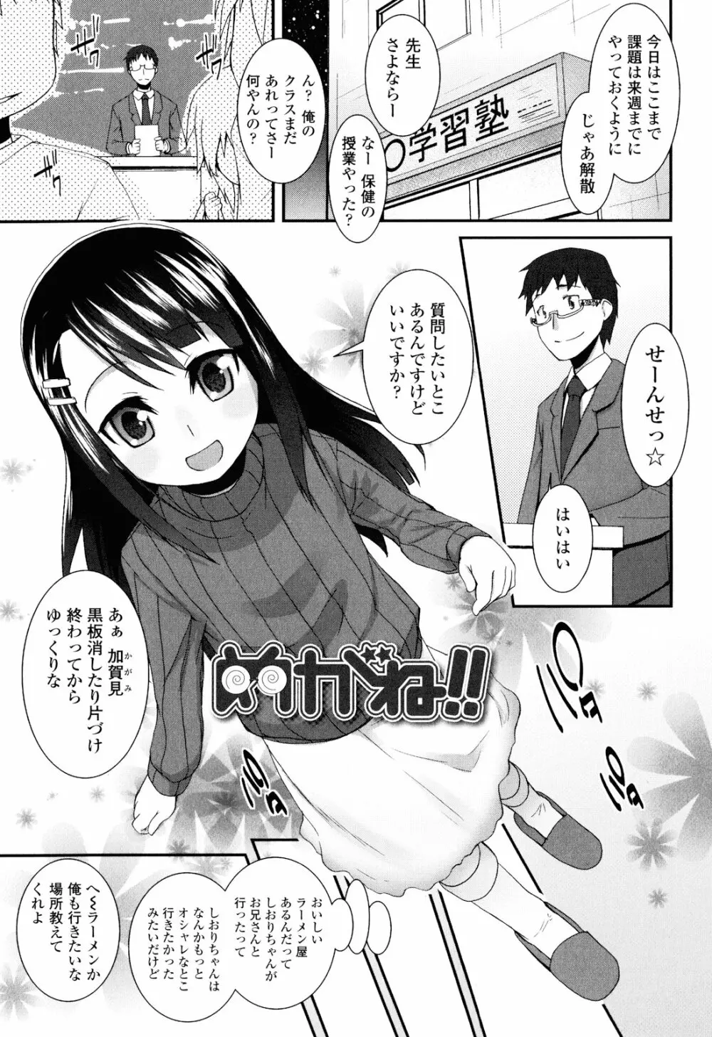 しゅがー☆すぽっと Page.167