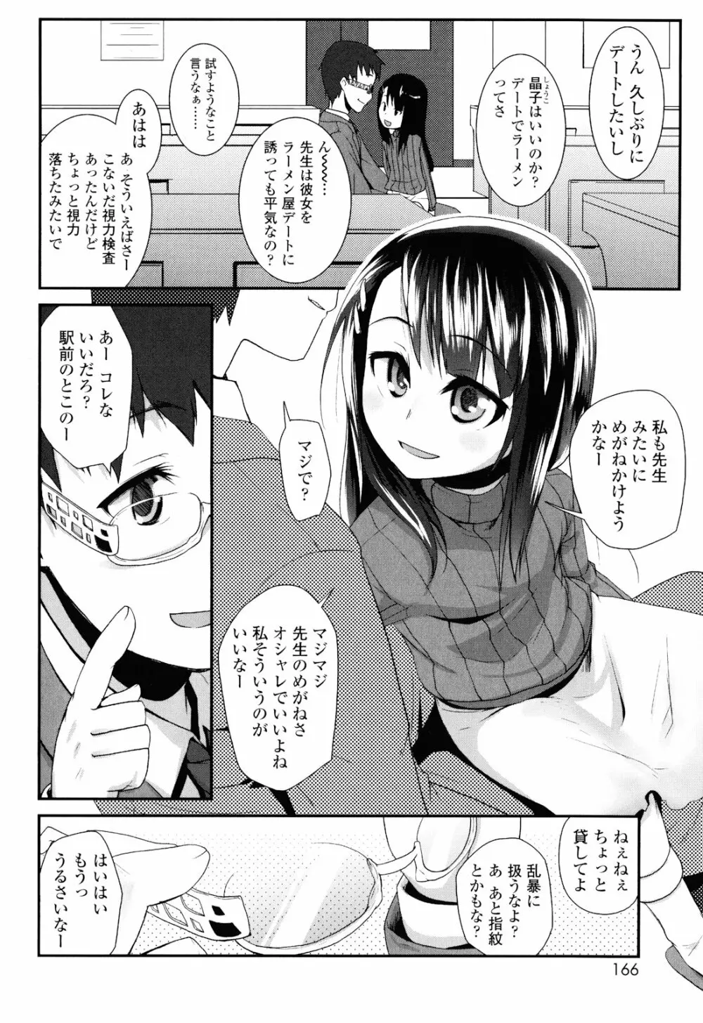 しゅがー☆すぽっと Page.168