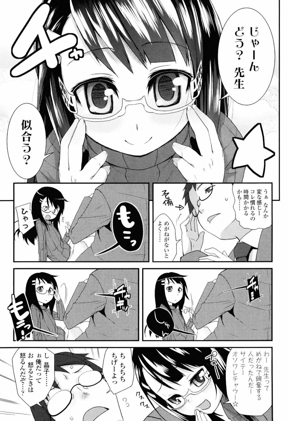 しゅがー☆すぽっと Page.169