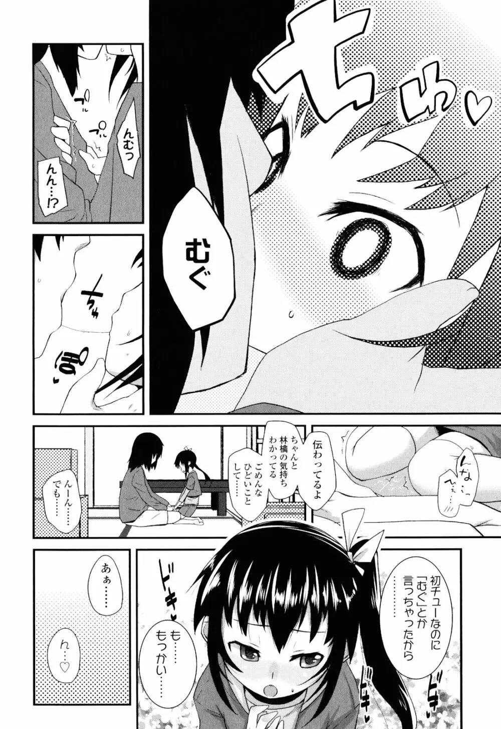 しゅがー☆すぽっと Page.190