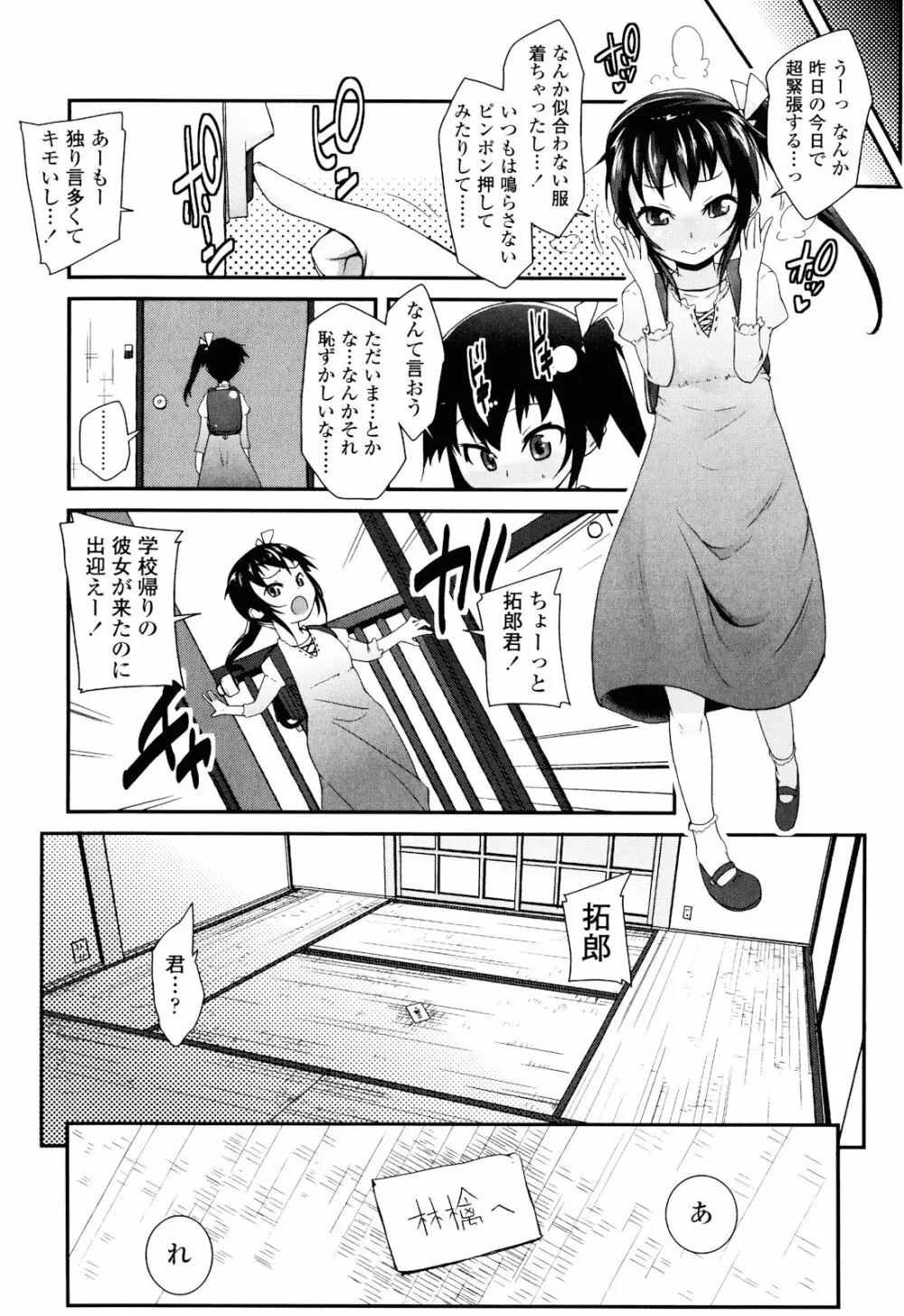 しゅがー☆すぽっと Page.201