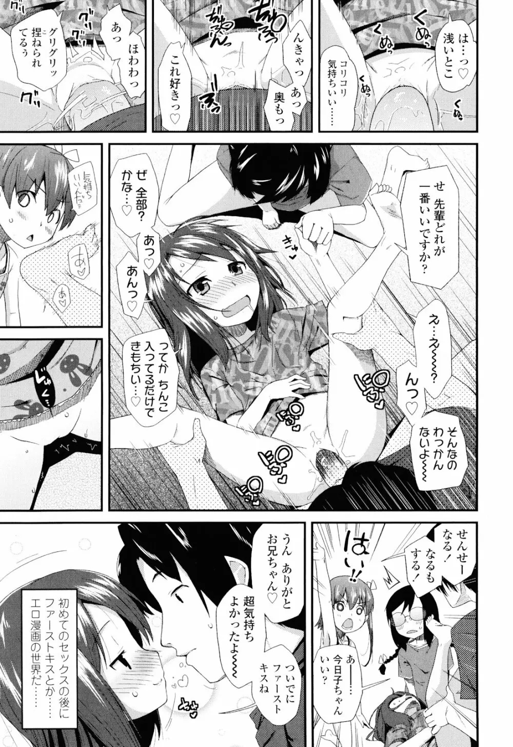 しゅがー☆すぽっと Page.21