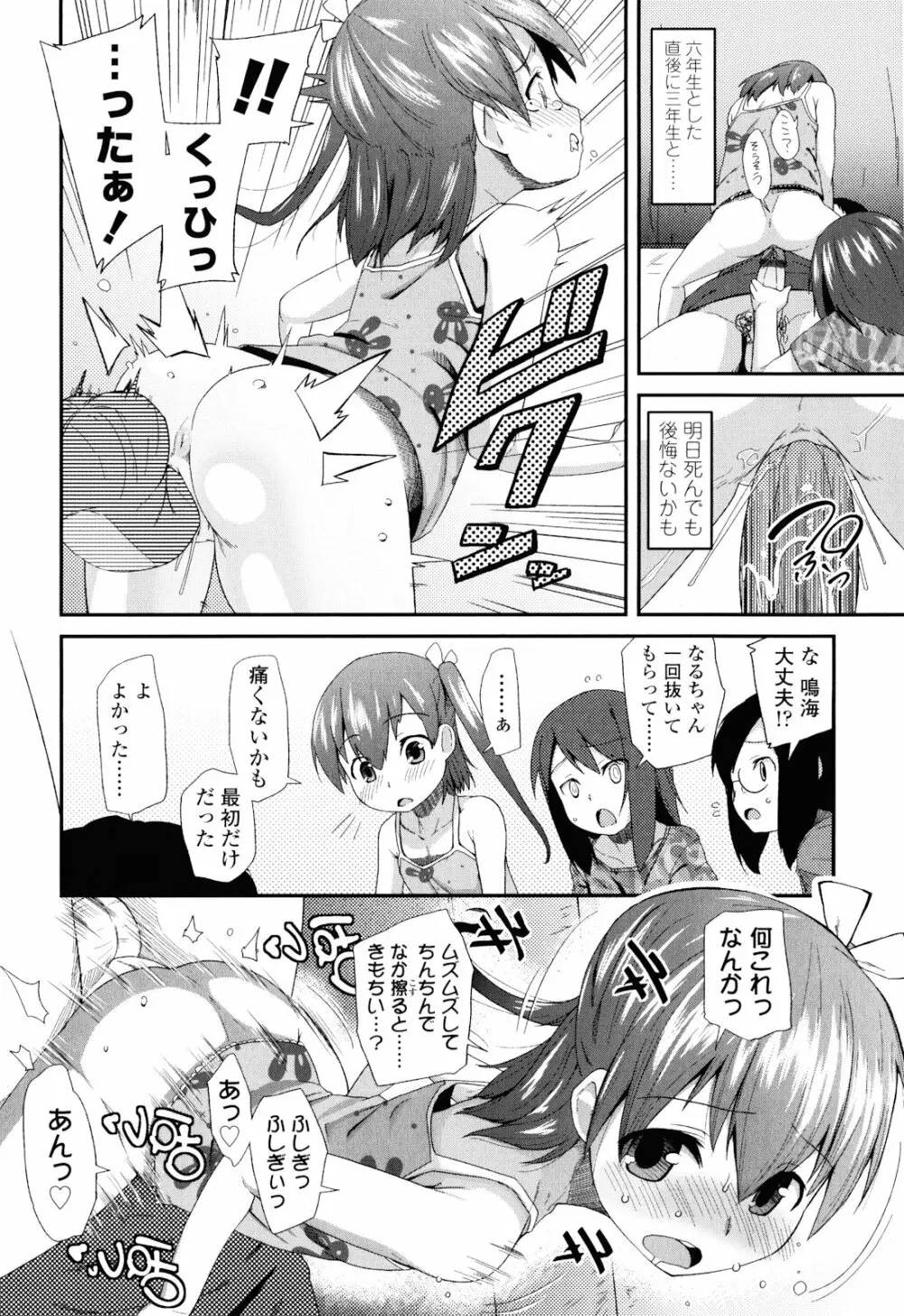 しゅがー☆すぽっと Page.22