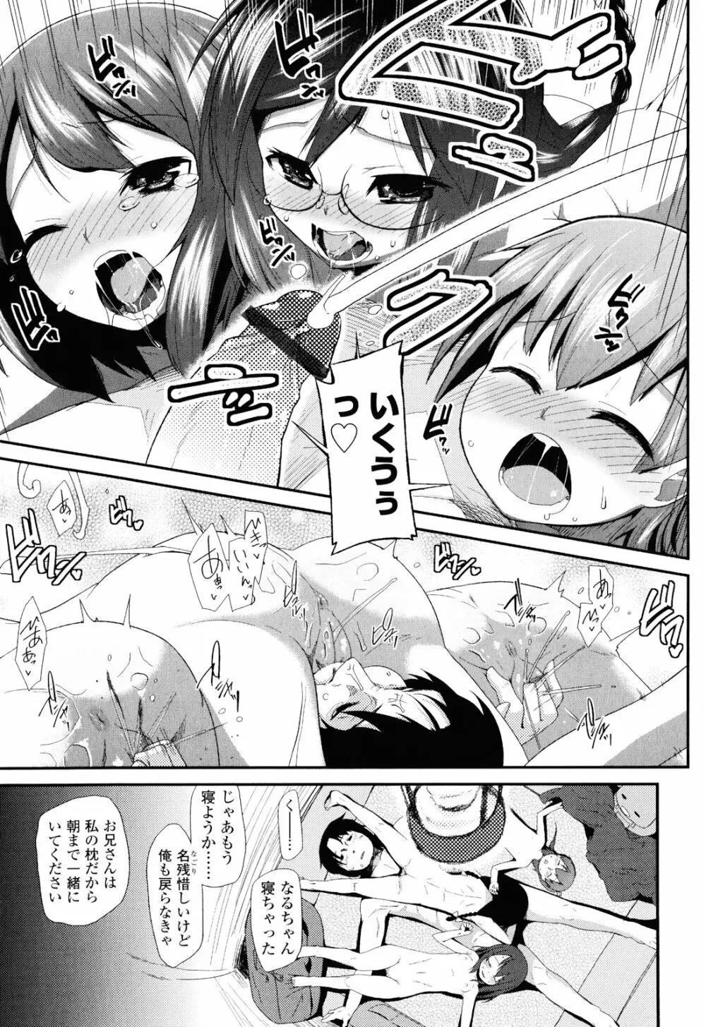 しゅがー☆すぽっと Page.35