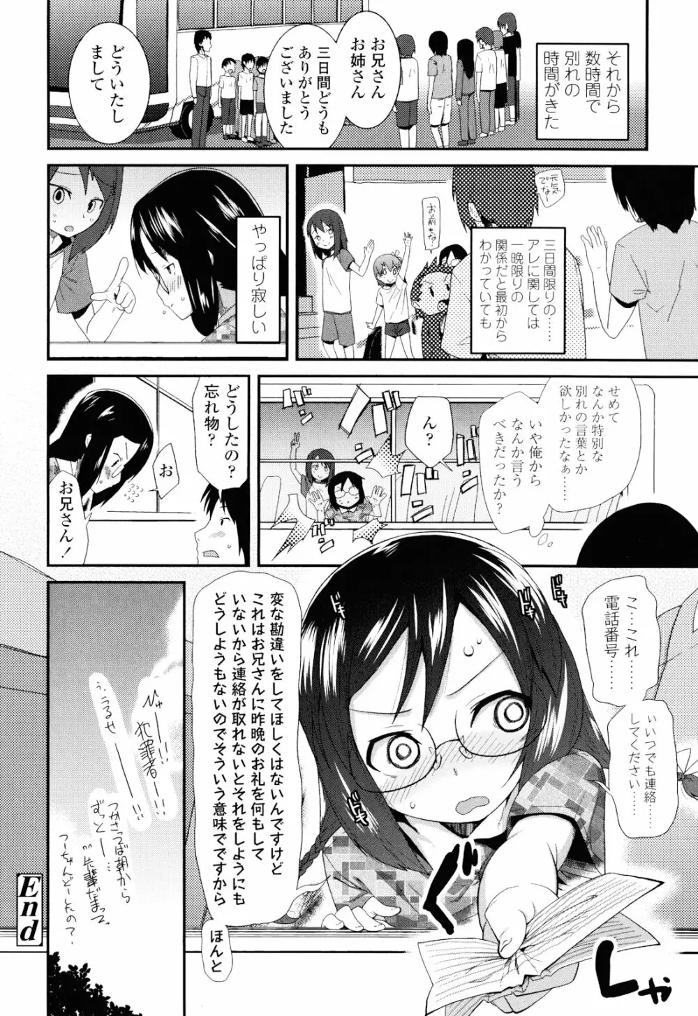 しゅがー☆すぽっと Page.36