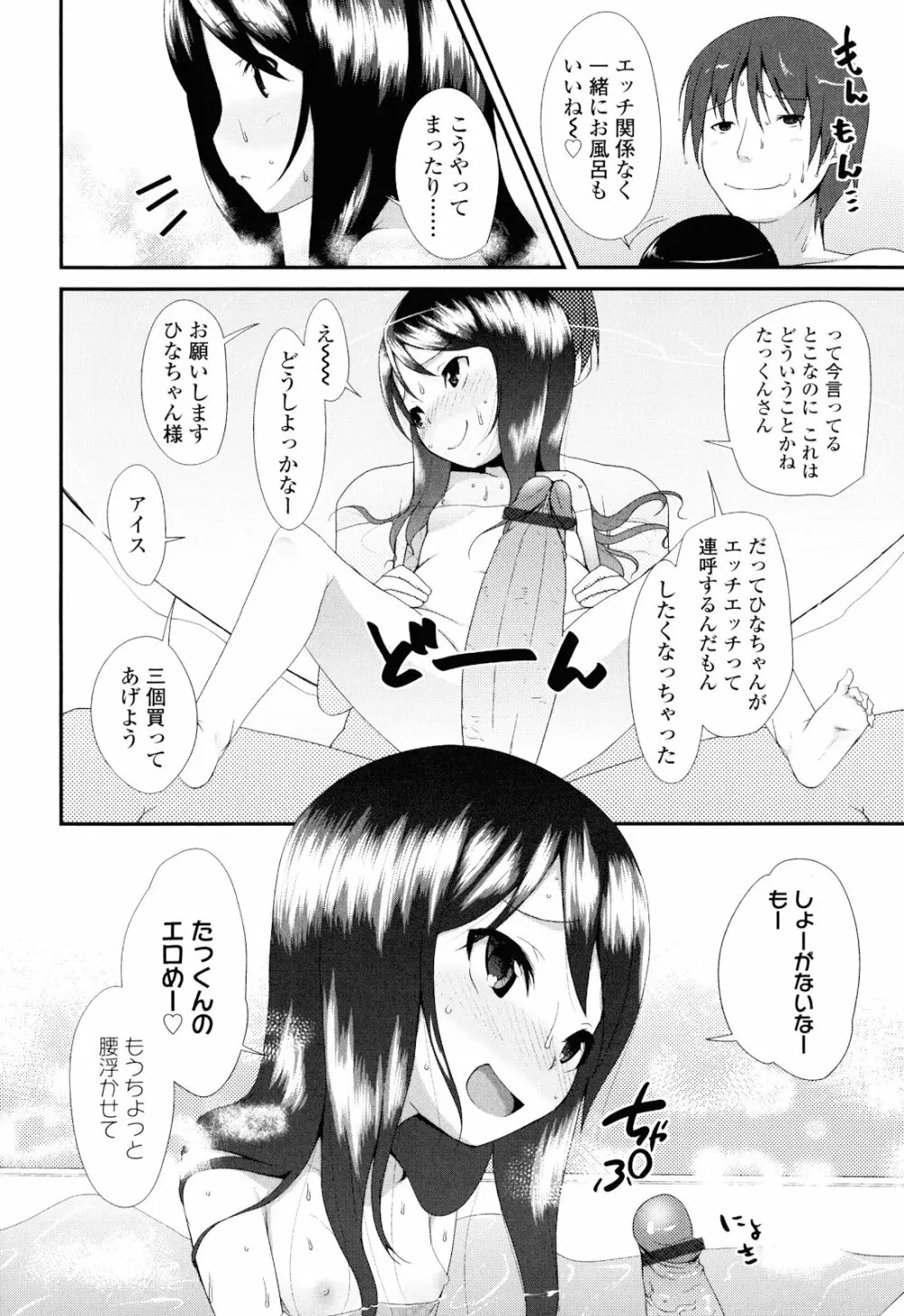 しゅがー☆すぽっと Page.38