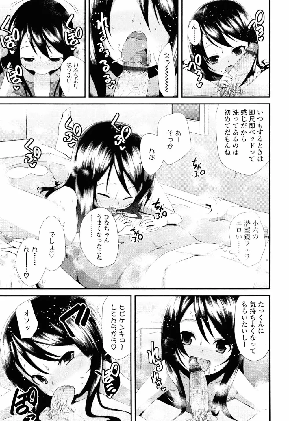 しゅがー☆すぽっと Page.39