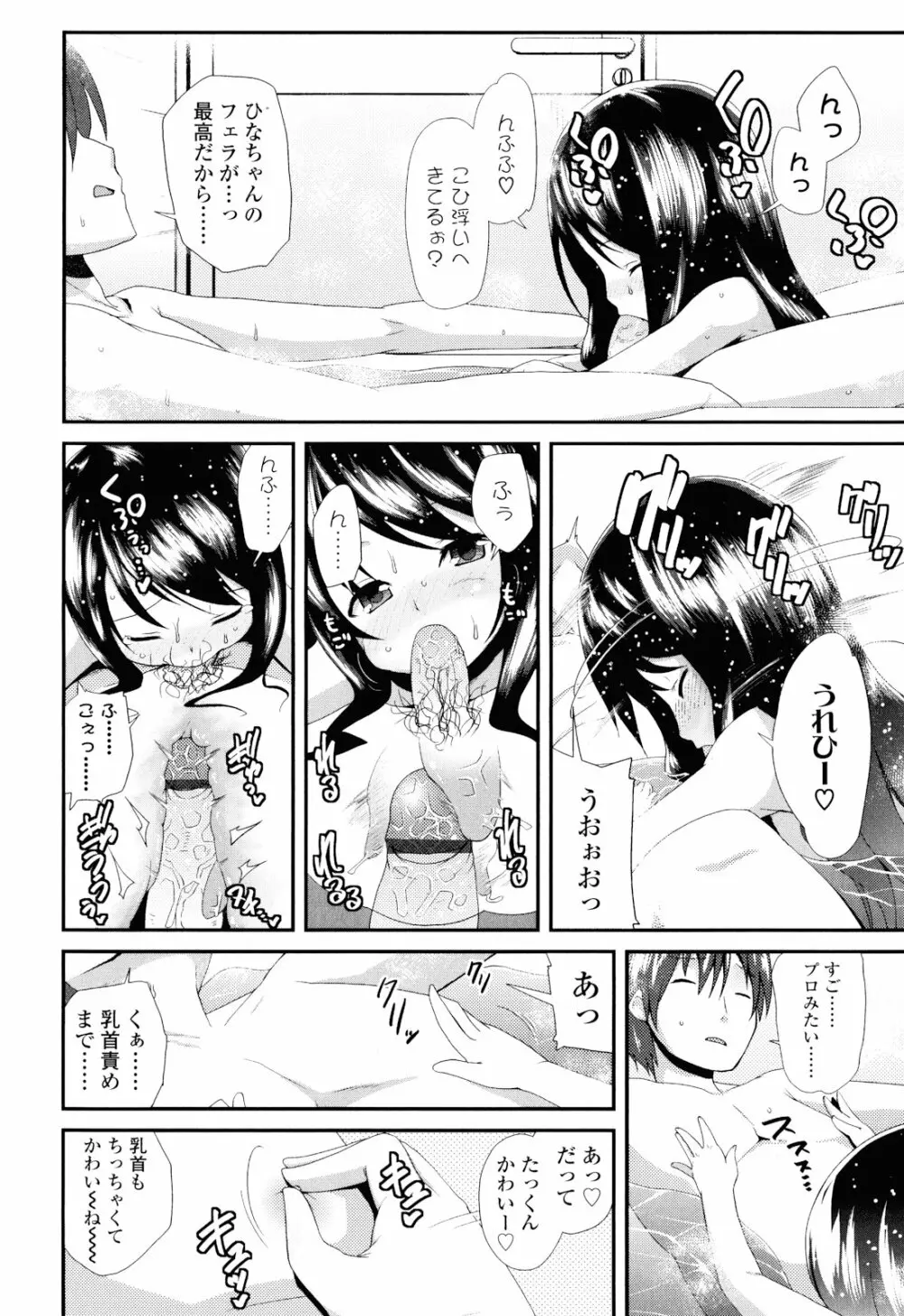 しゅがー☆すぽっと Page.40