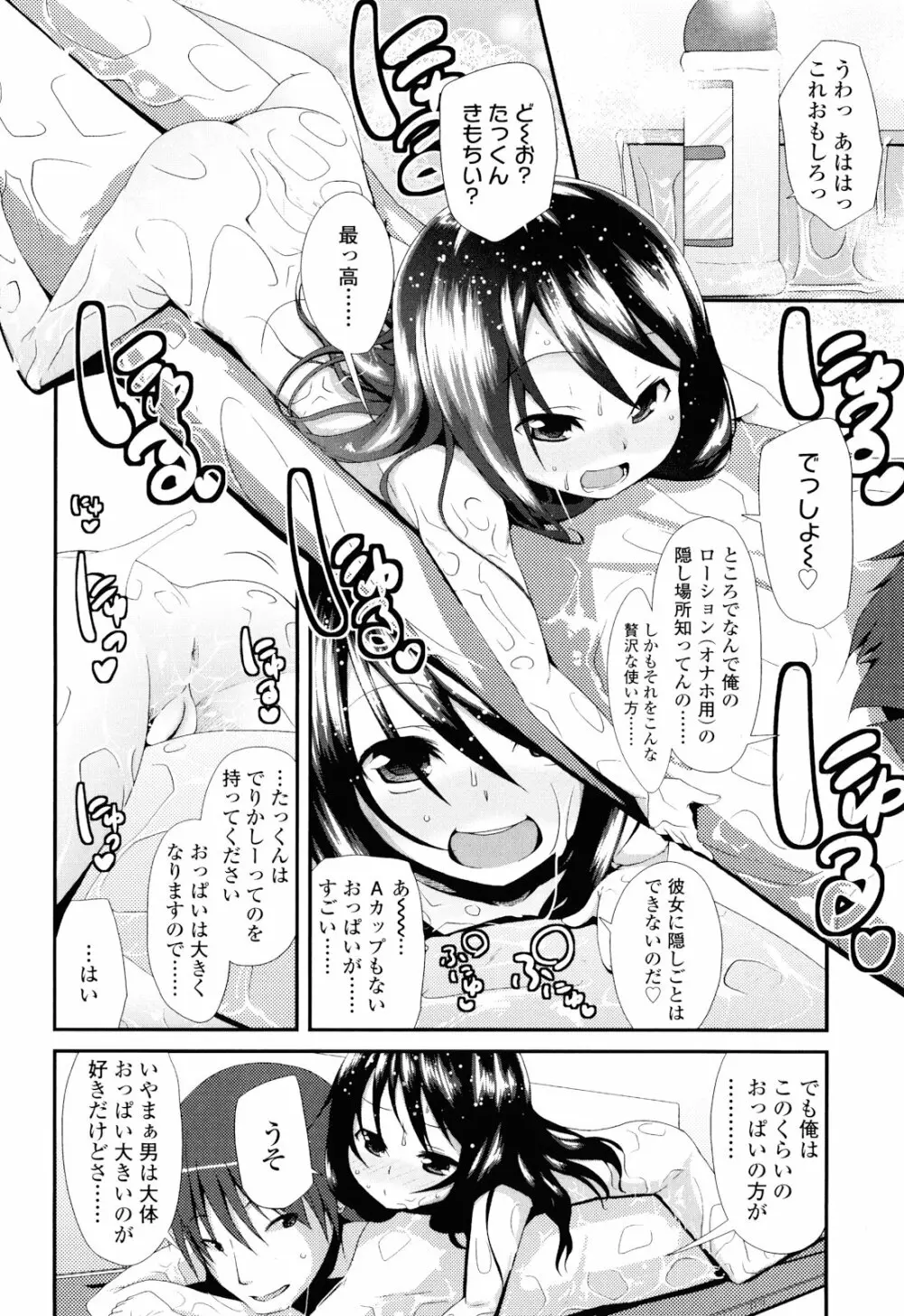 しゅがー☆すぽっと Page.44