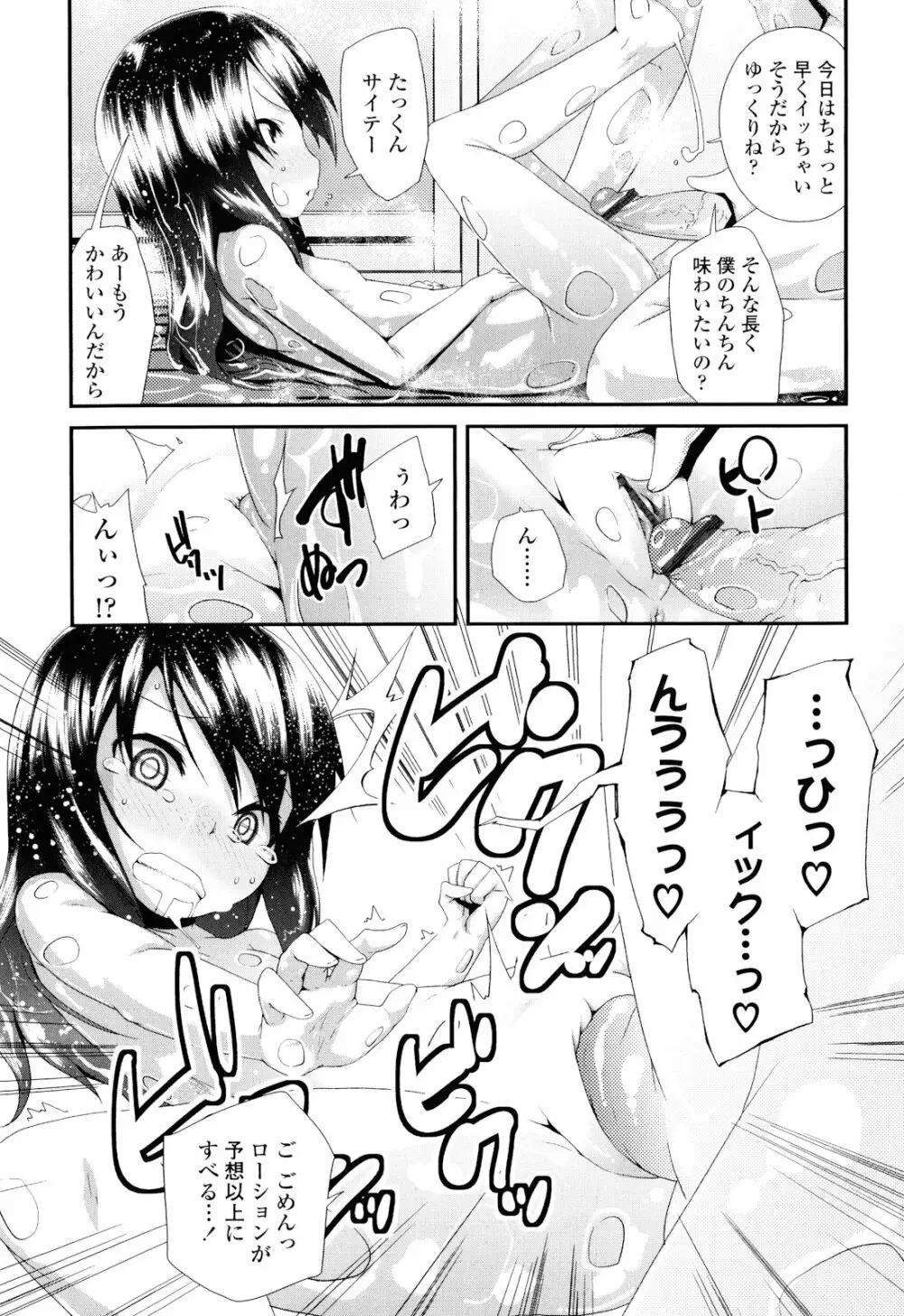 しゅがー☆すぽっと Page.49