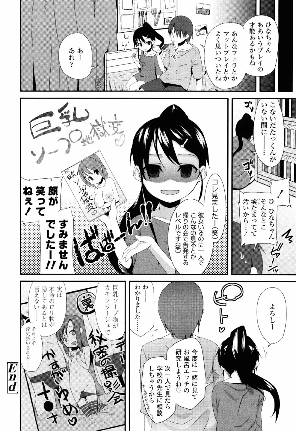 しゅがー☆すぽっと Page.56