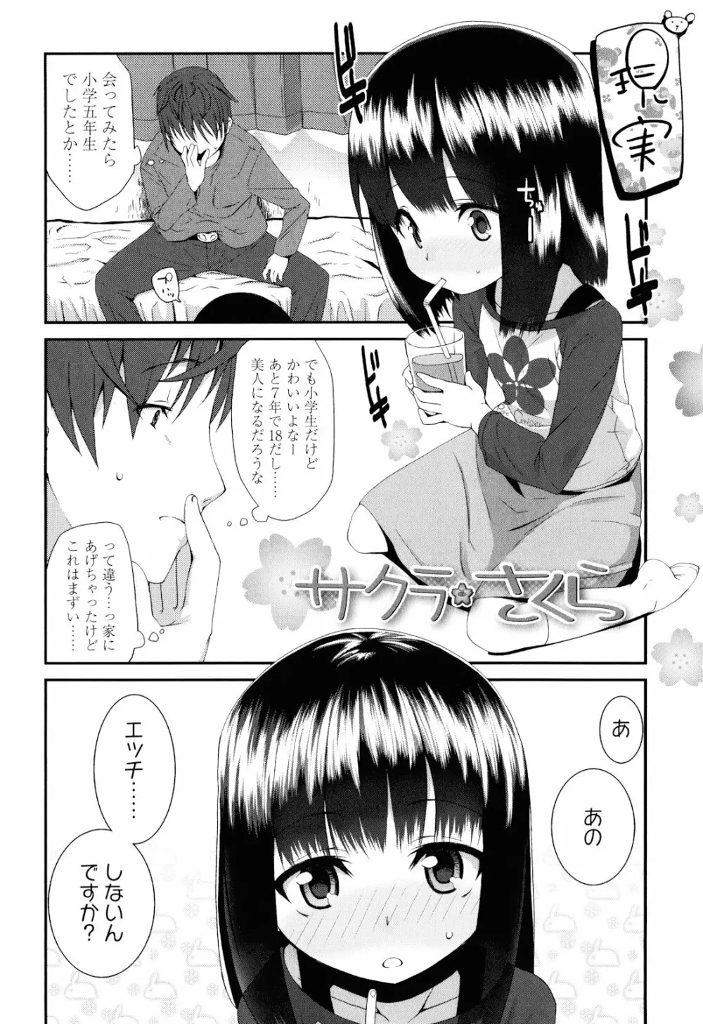 しゅがー☆すぽっと Page.58