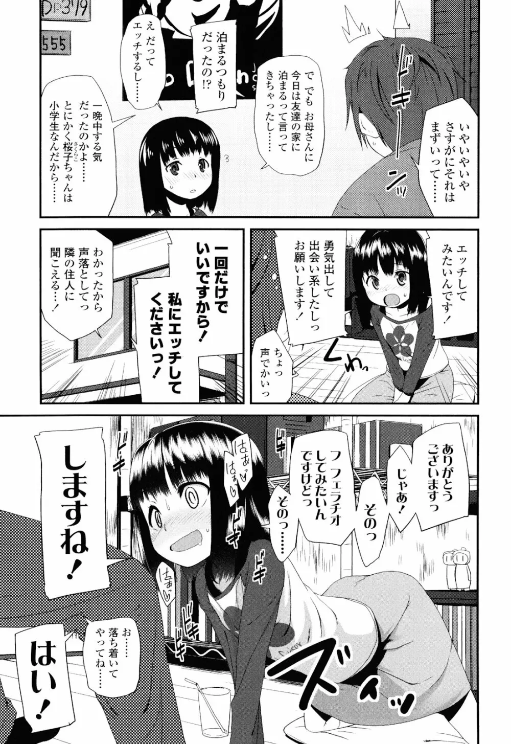 しゅがー☆すぽっと Page.59