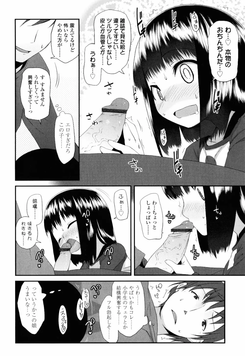 しゅがー☆すぽっと Page.60