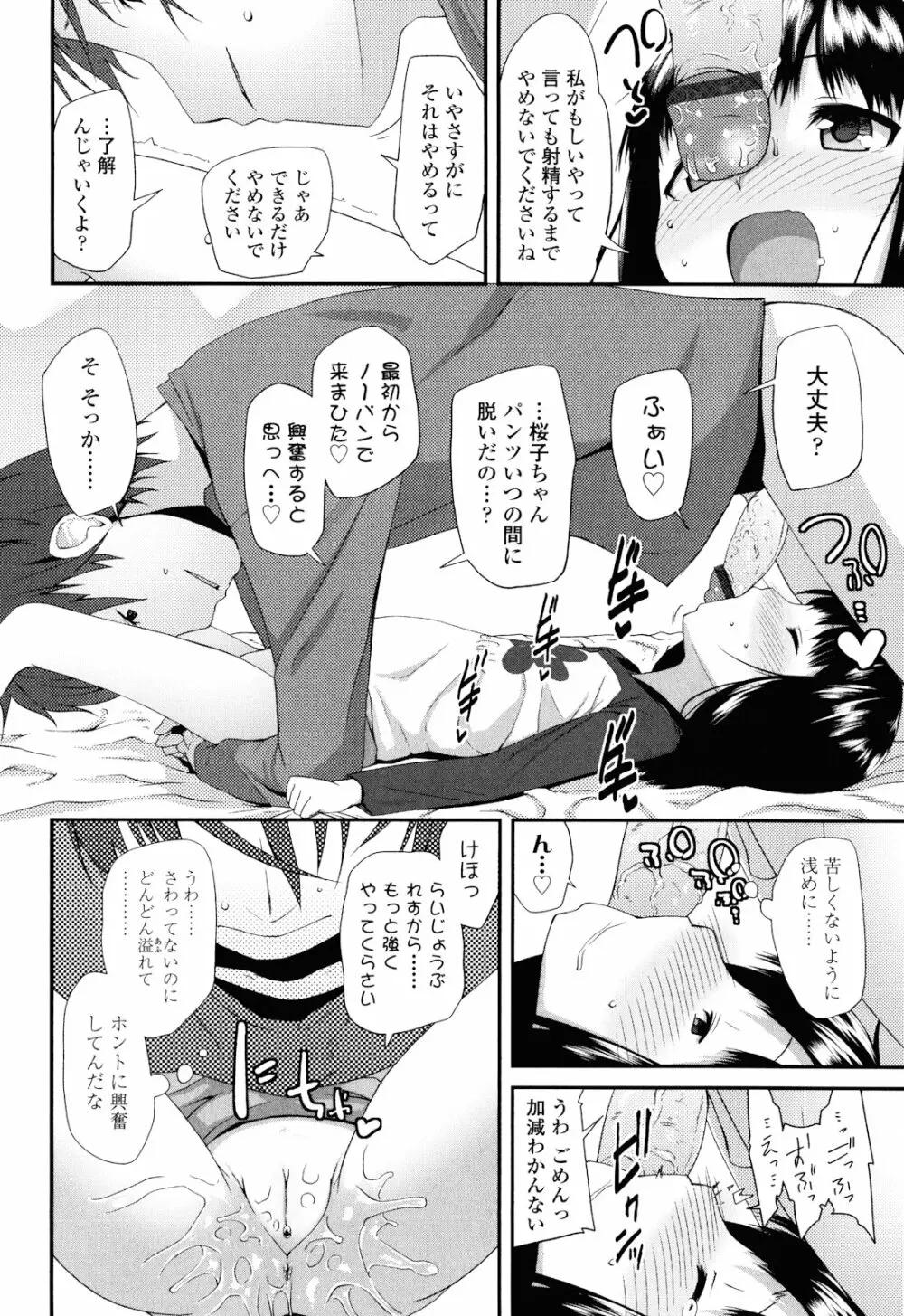 しゅがー☆すぽっと Page.62