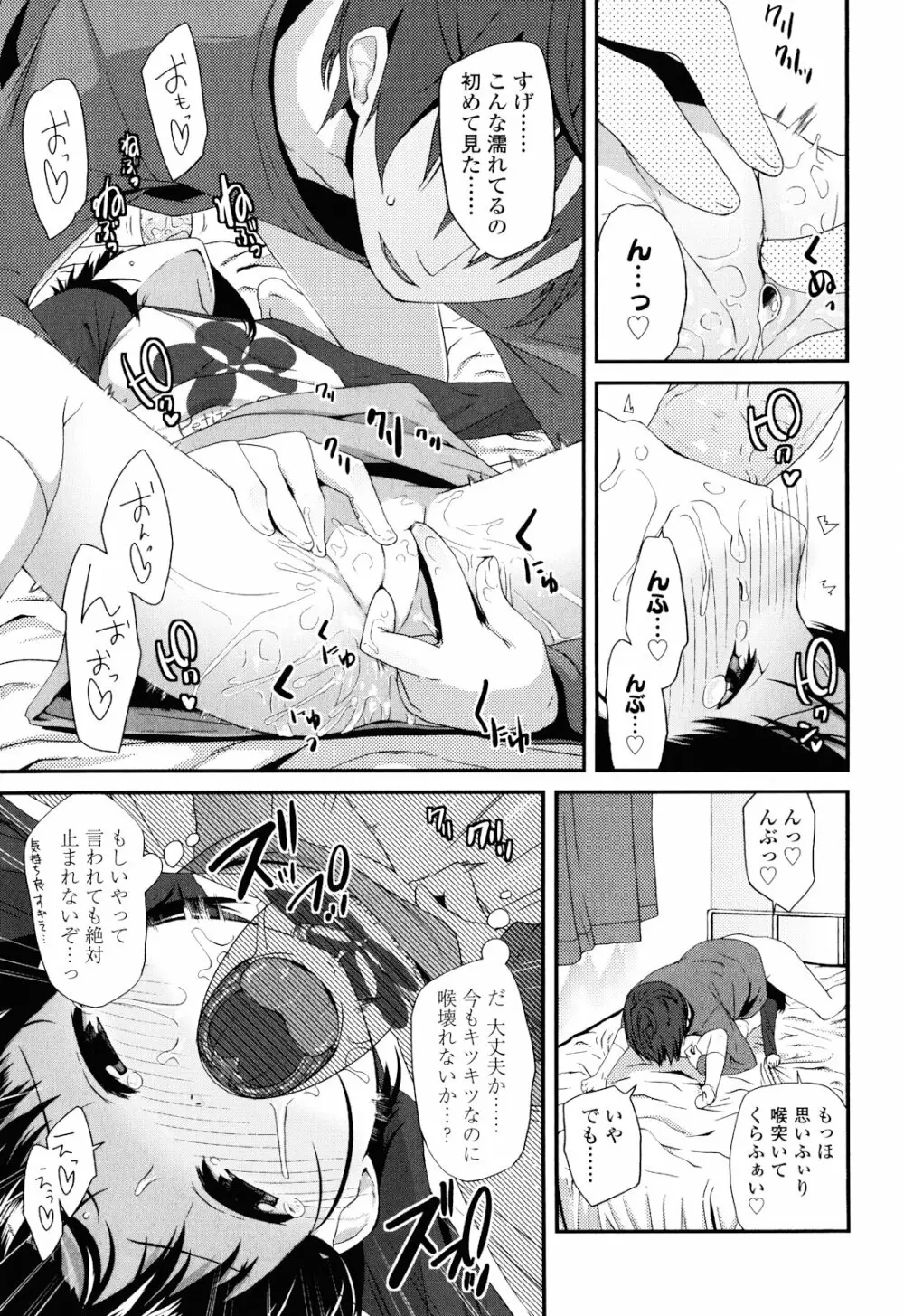 しゅがー☆すぽっと Page.63