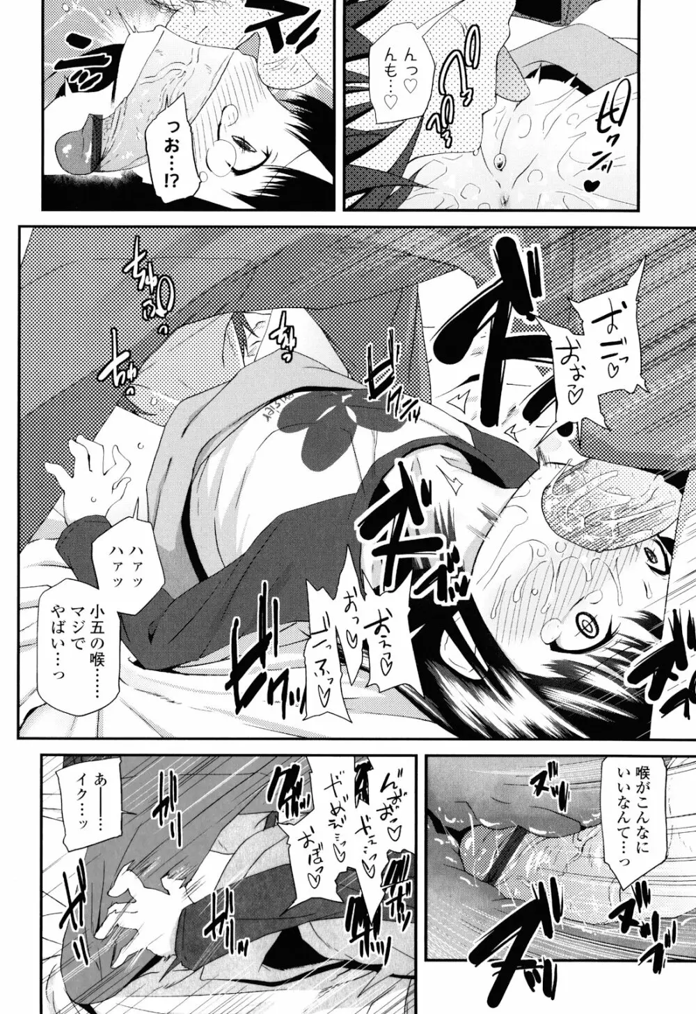 しゅがー☆すぽっと Page.64