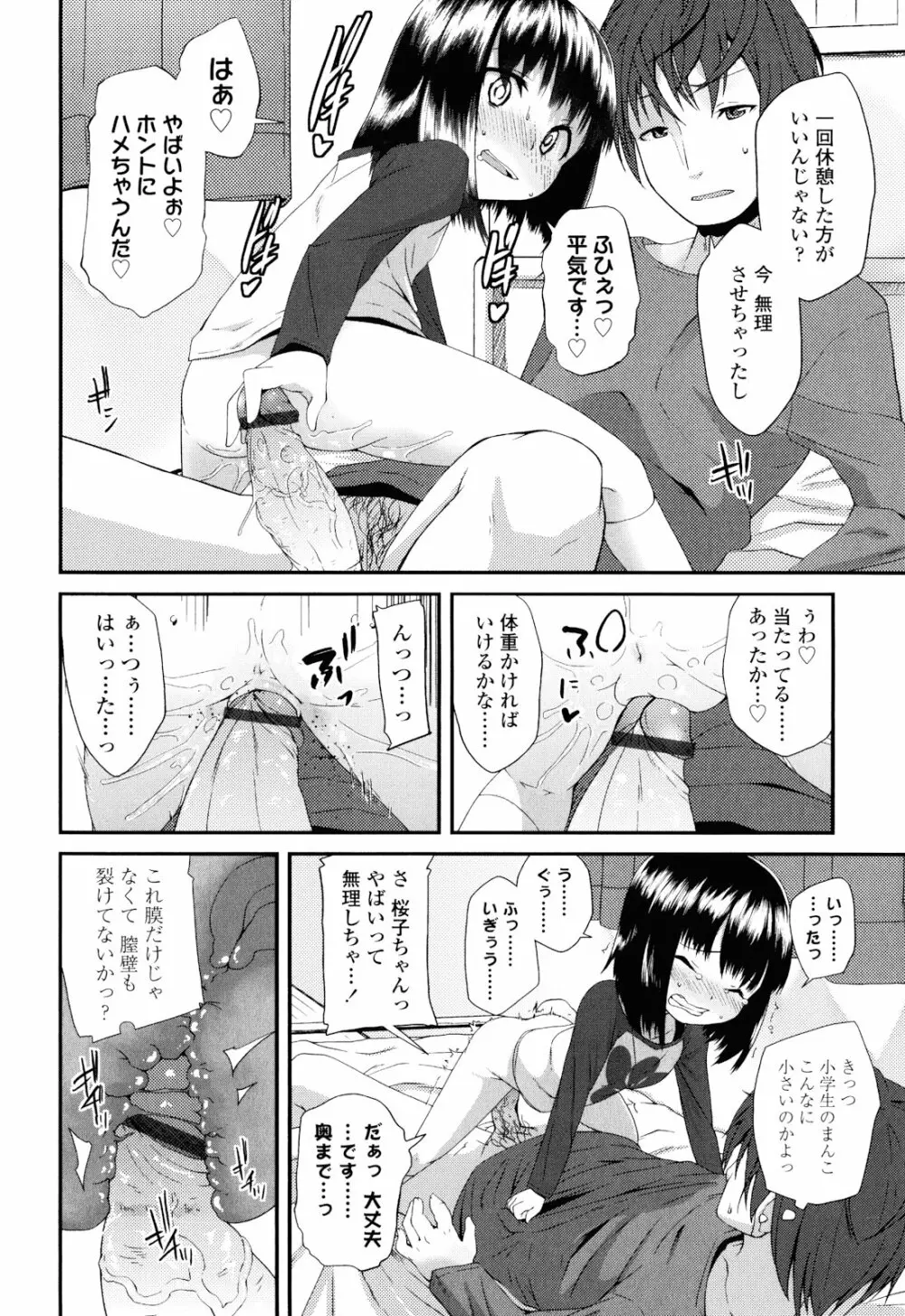 しゅがー☆すぽっと Page.66