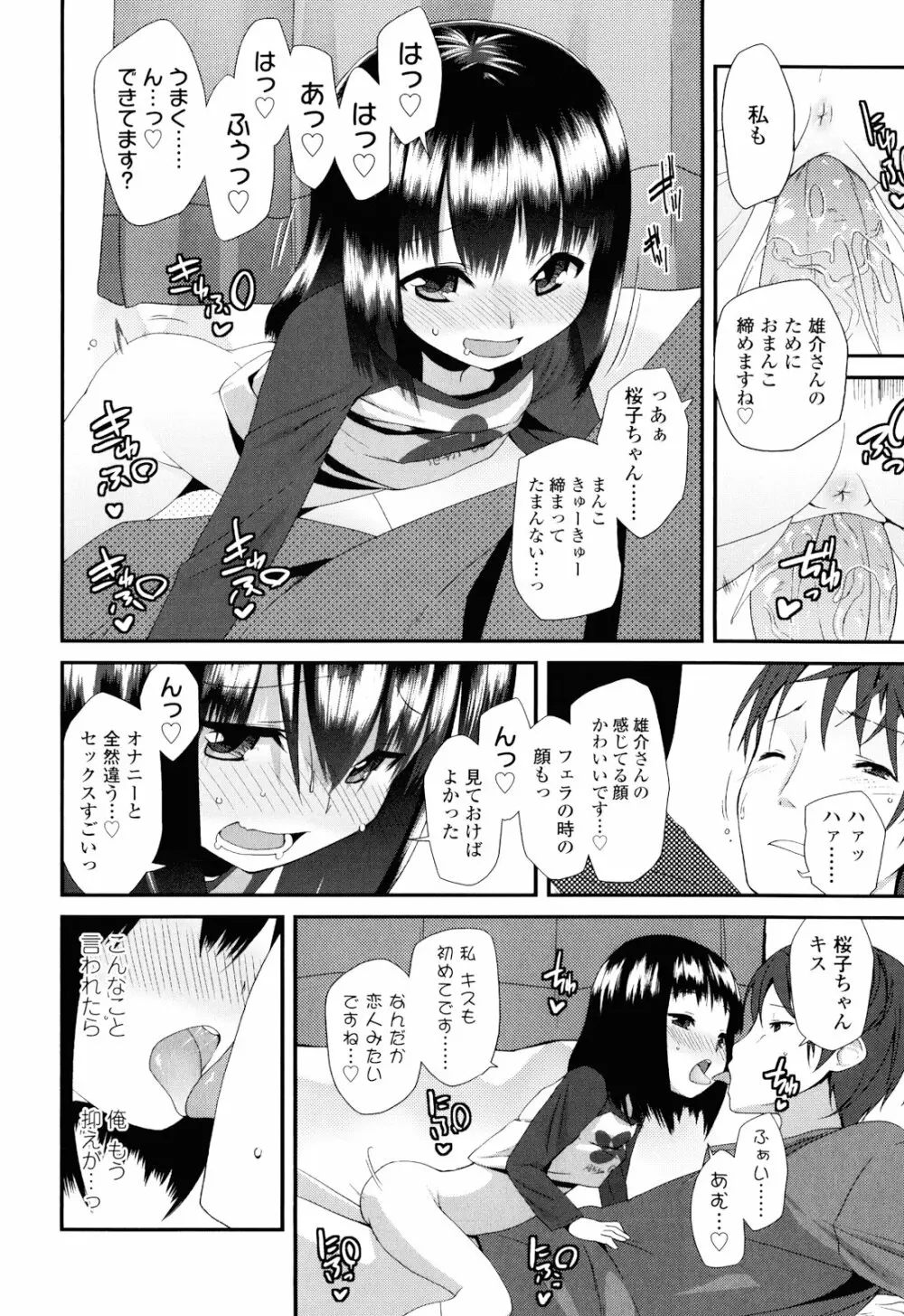 しゅがー☆すぽっと Page.72