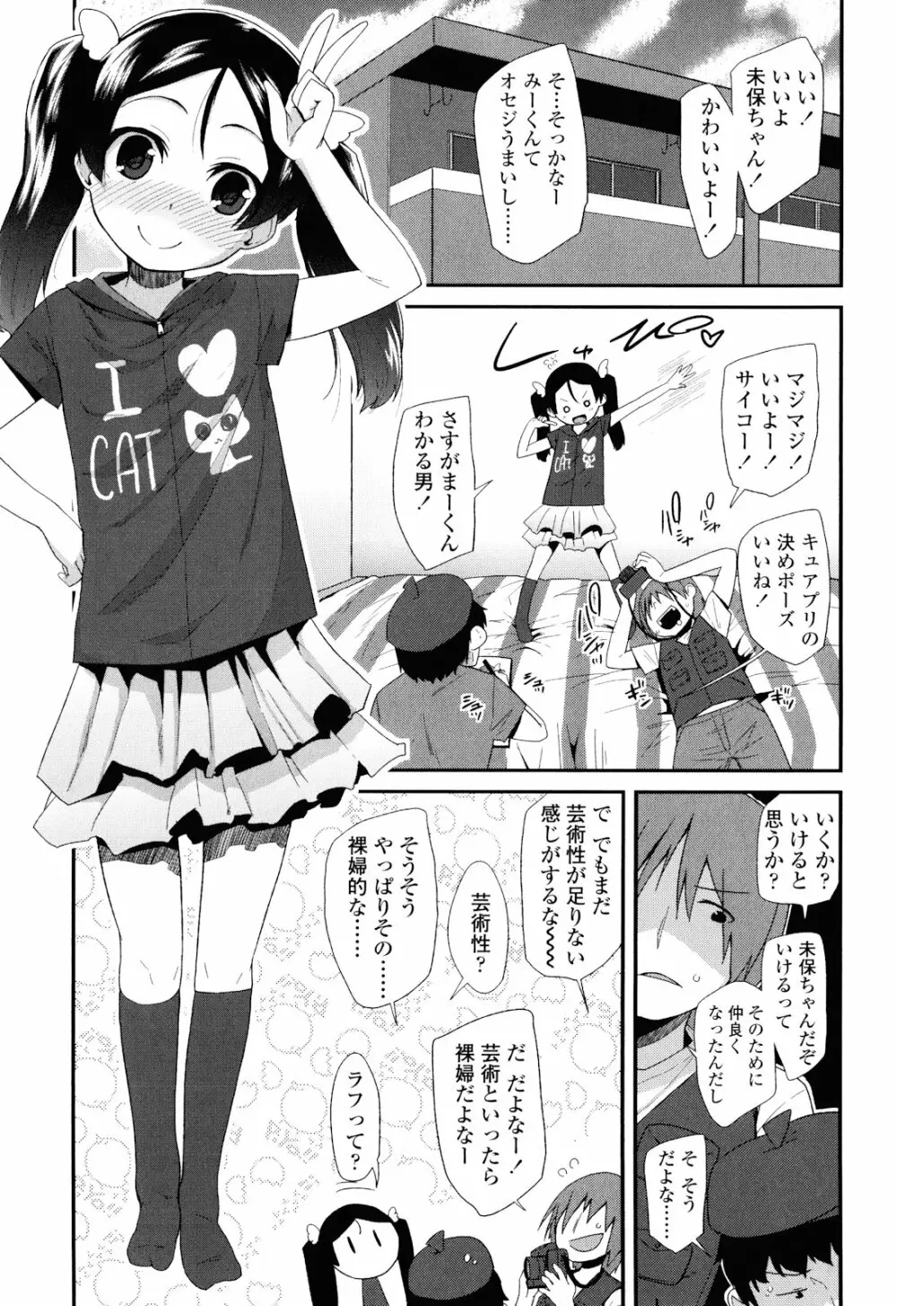 しゅがー☆すぽっと Page.87