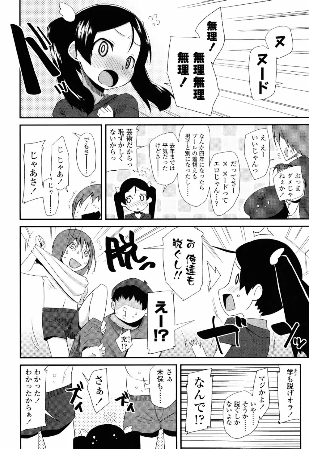 しゅがー☆すぽっと Page.88