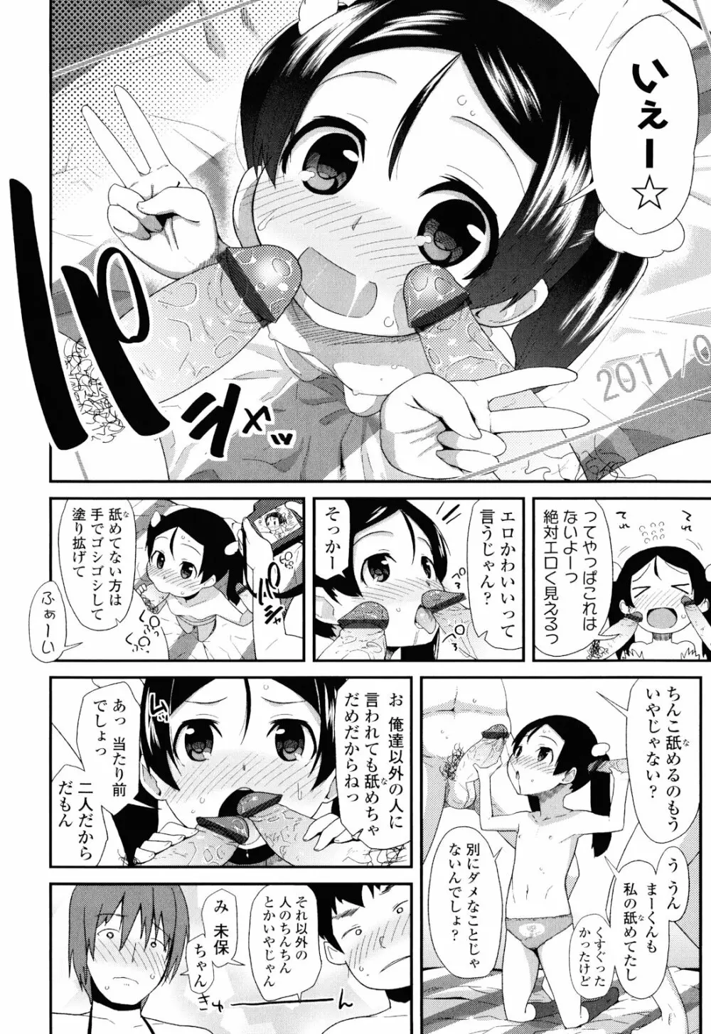 しゅがー☆すぽっと Page.94