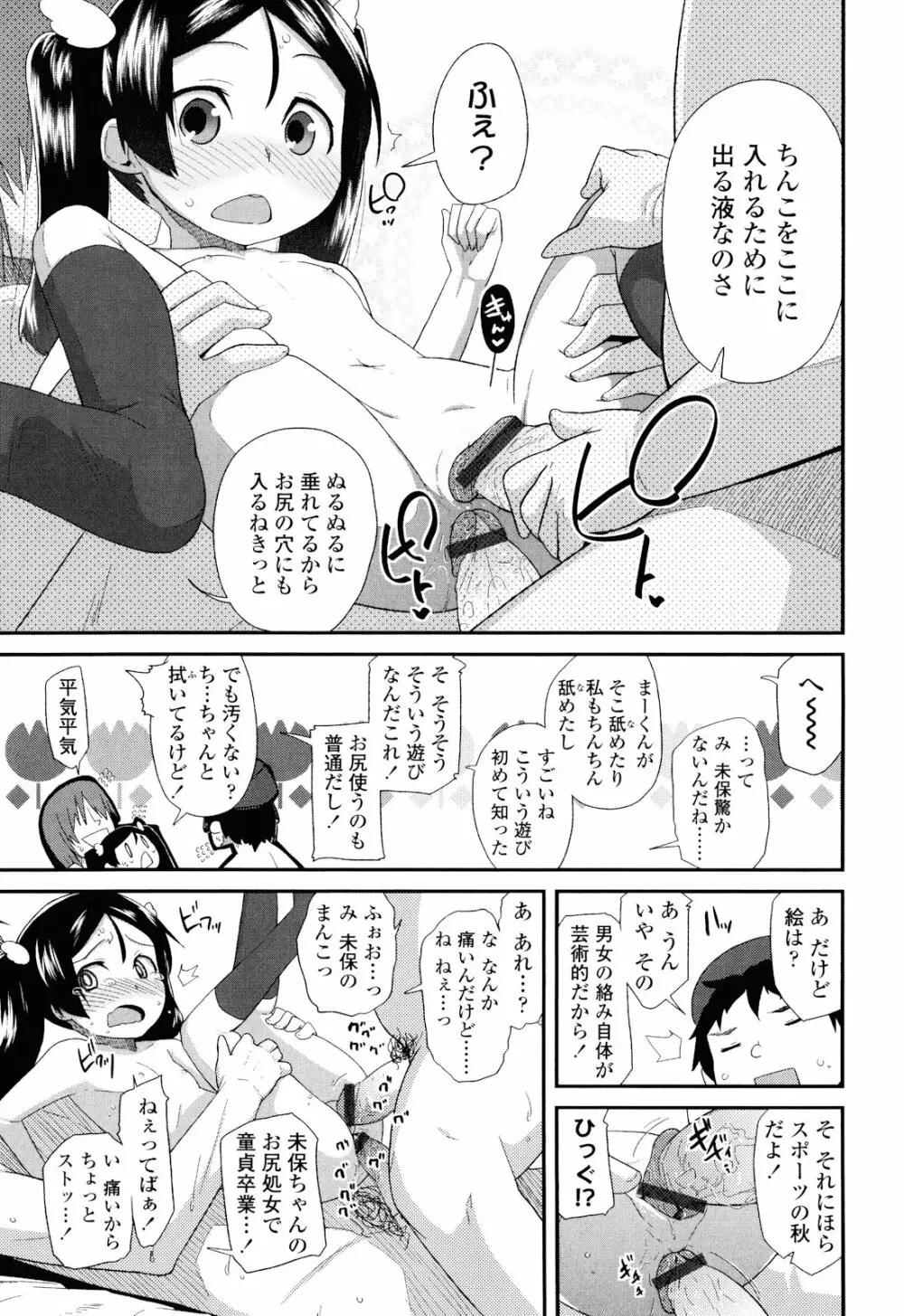 しゅがー☆すぽっと Page.97