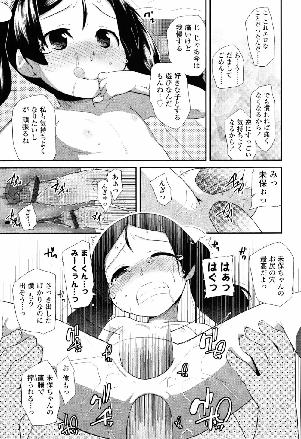 しゅがー☆すぽっと Page.99