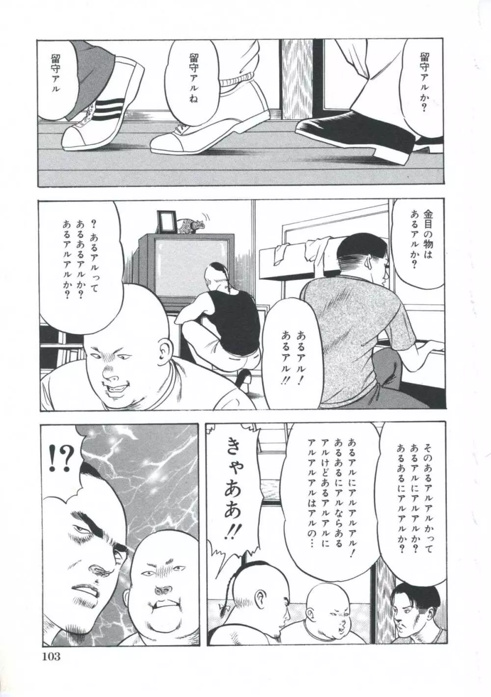 エロエロ大帝國 Page.104