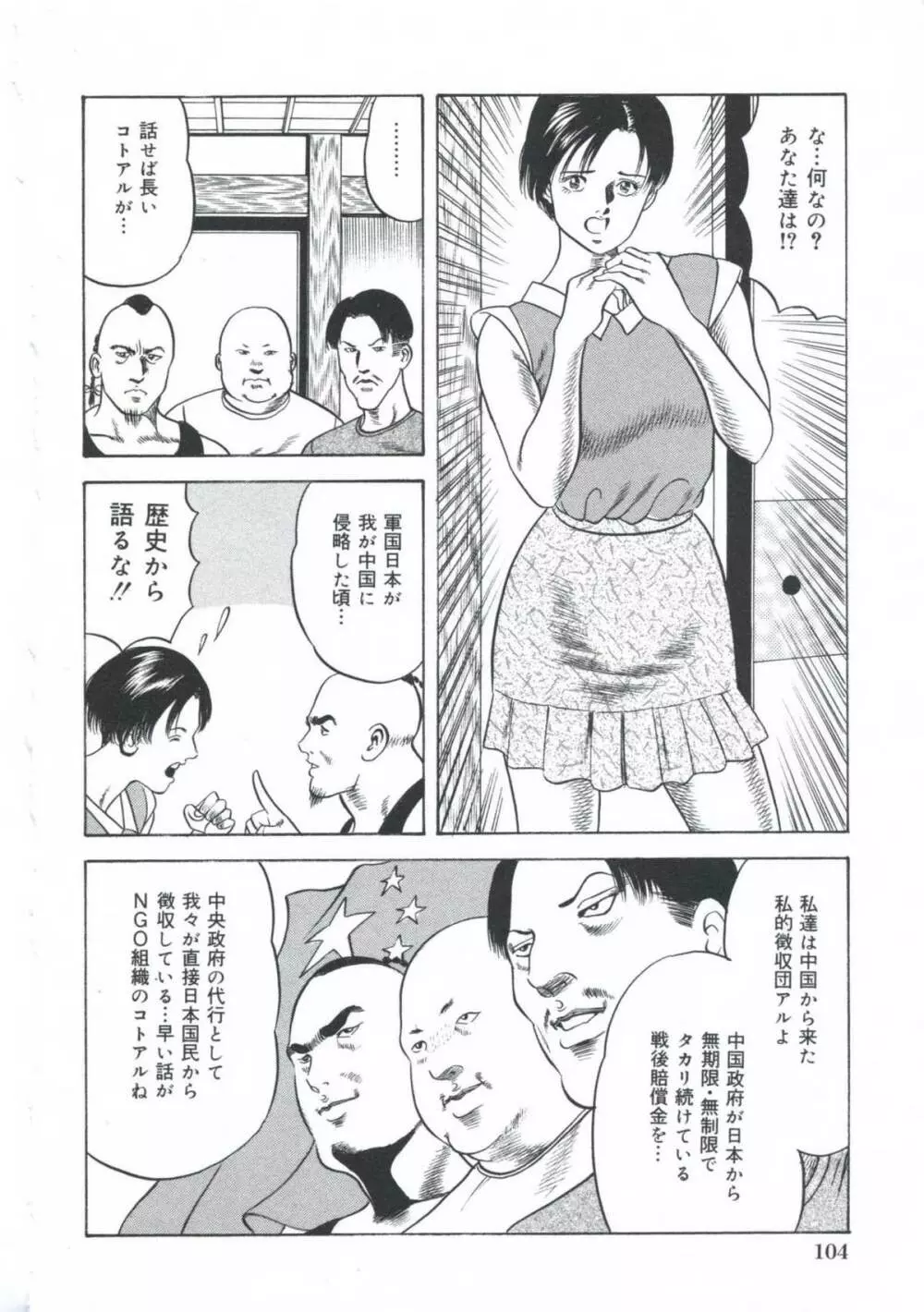 エロエロ大帝國 Page.105