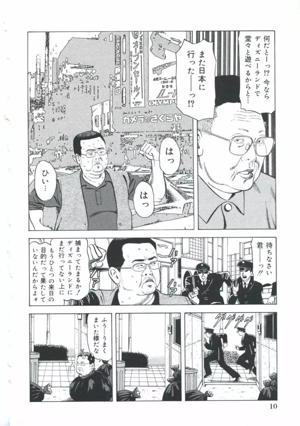 エロエロ大帝國 Page.11