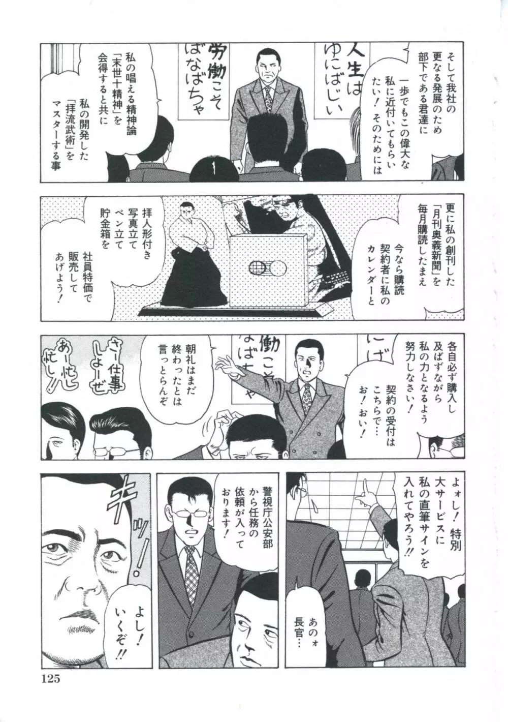 エロエロ大帝國 Page.126