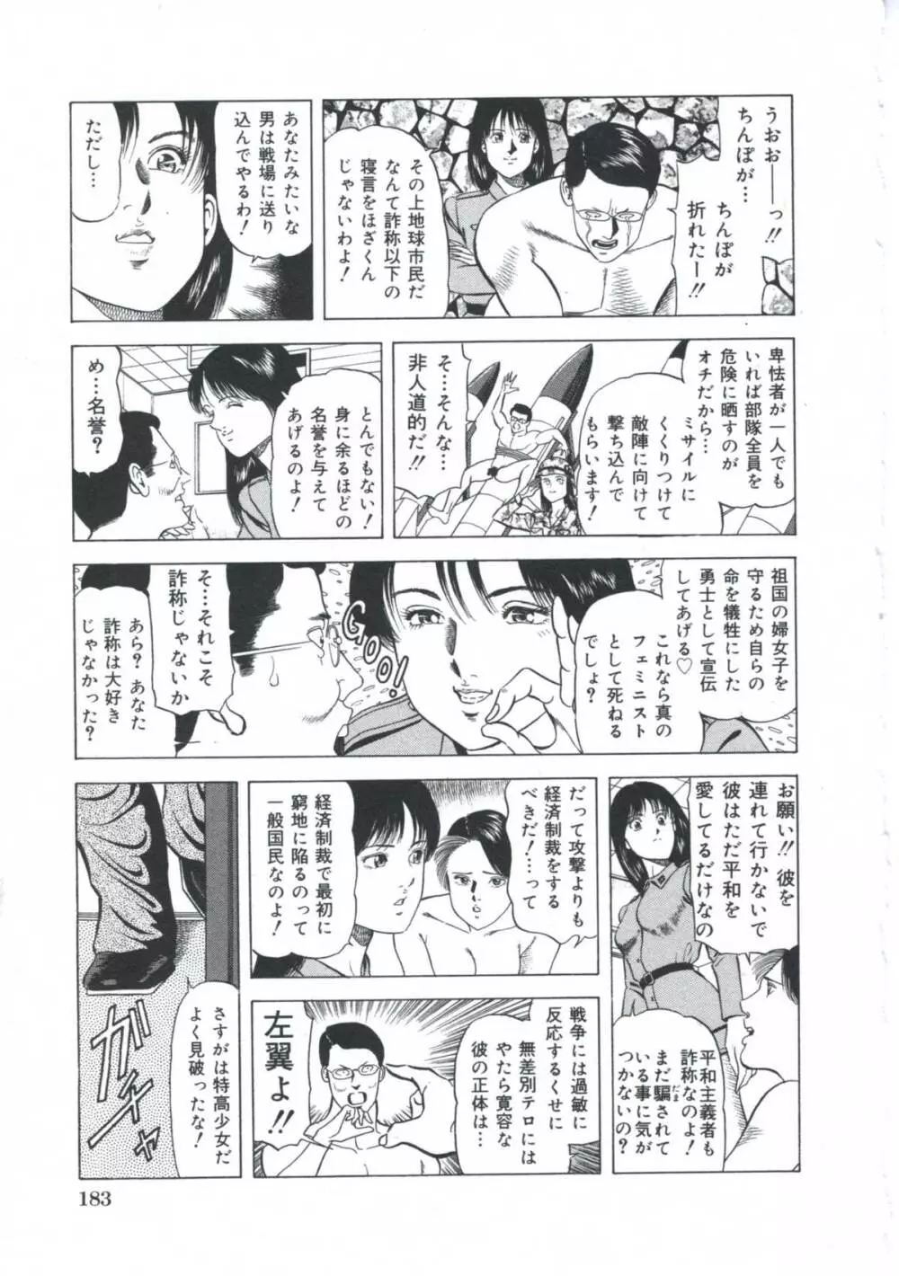 エロエロ大帝國 Page.184