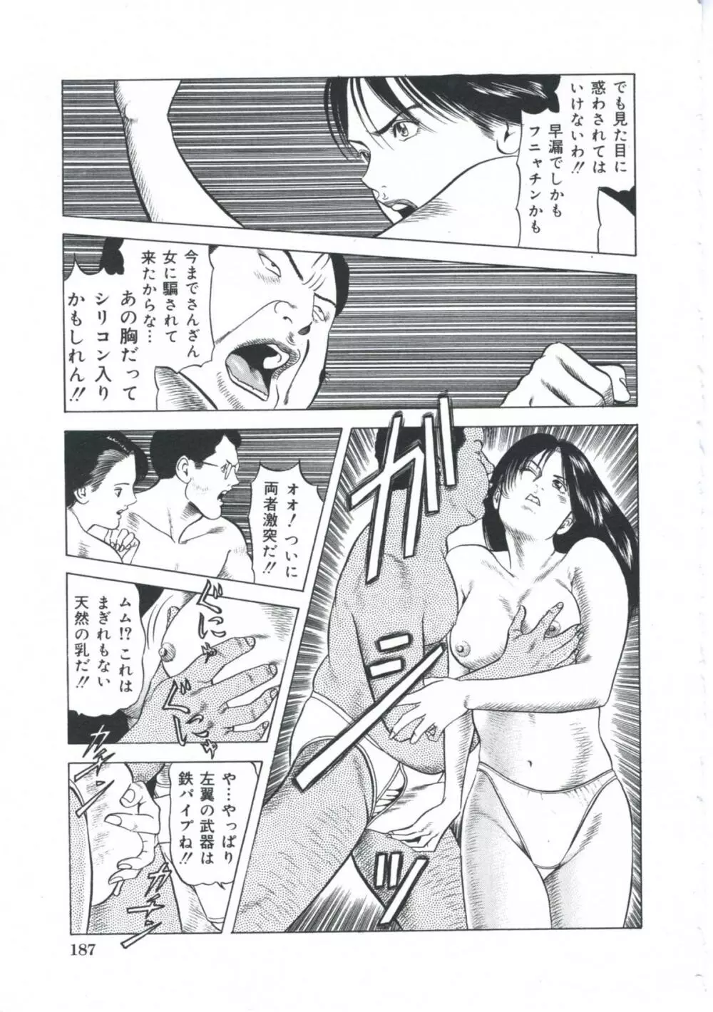 エロエロ大帝國 Page.188