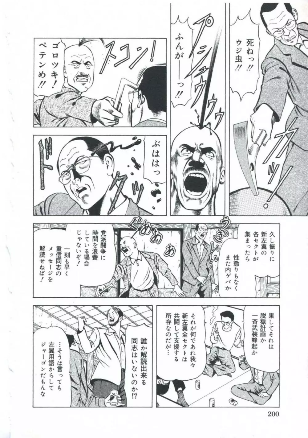 エロエロ大帝國 Page.201