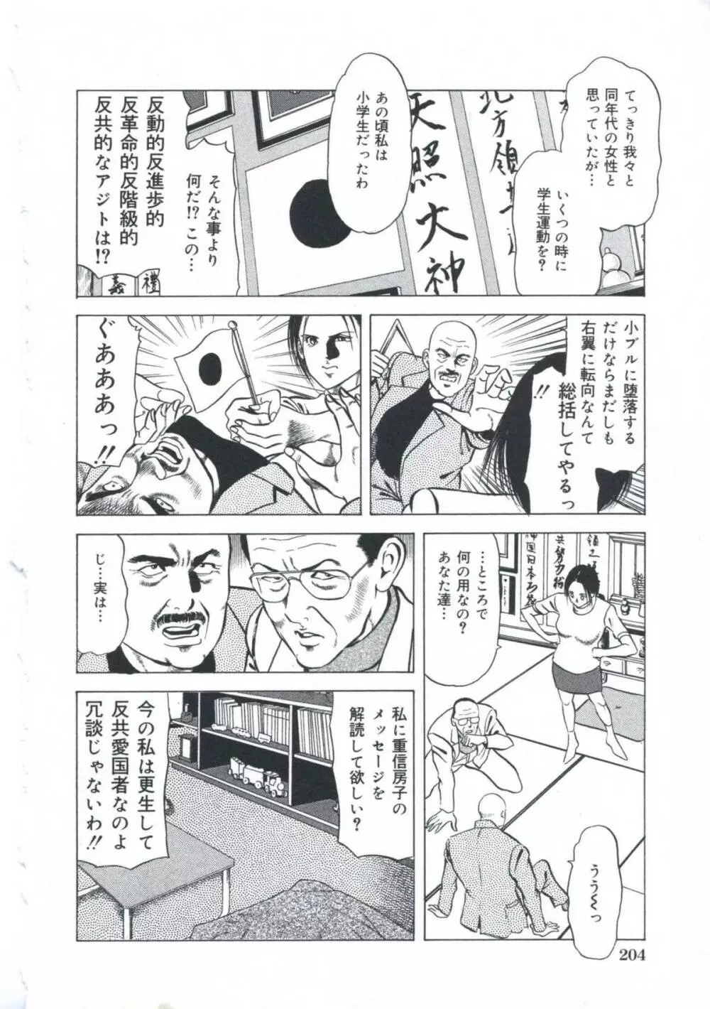 エロエロ大帝國 Page.205