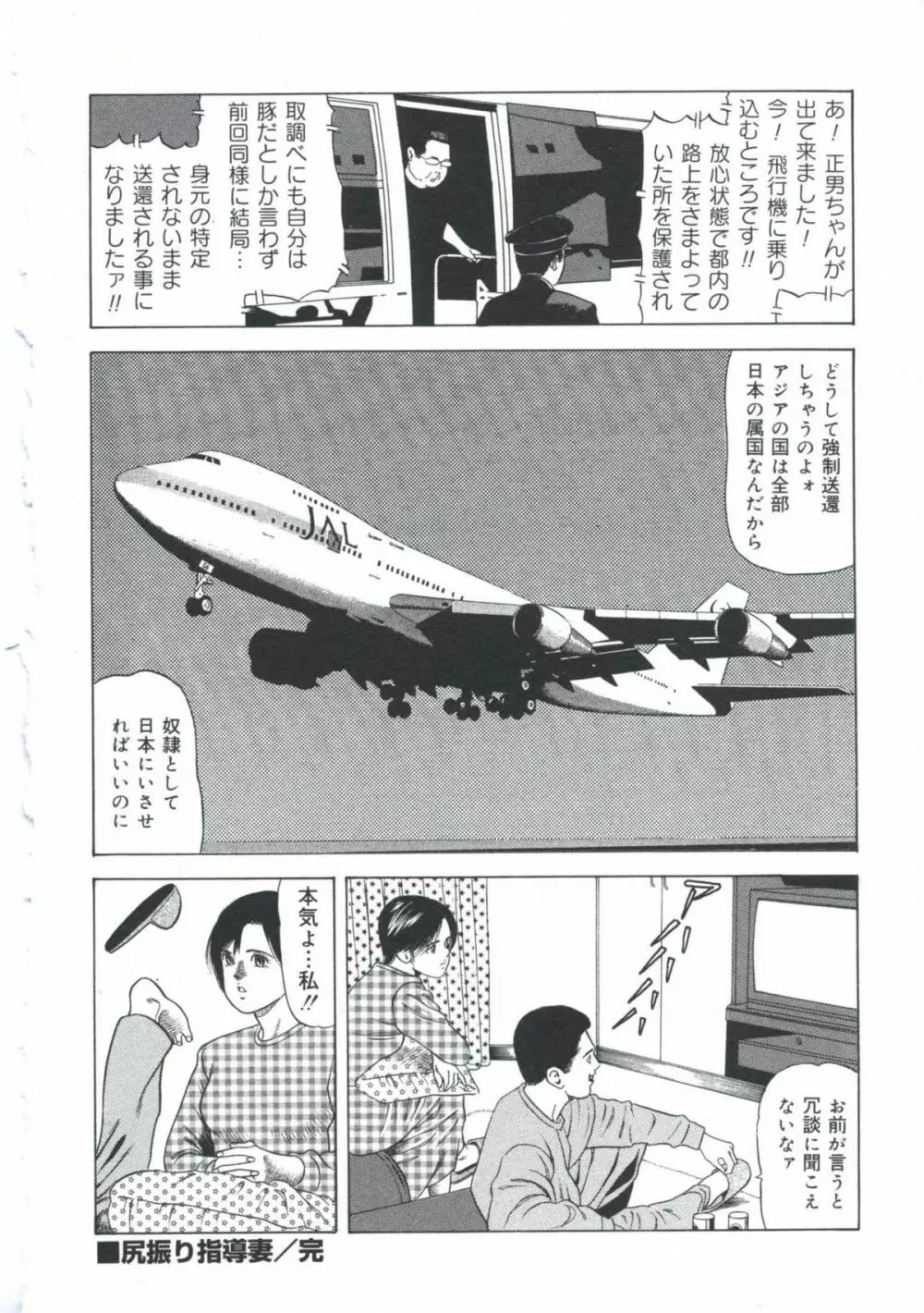 エロエロ大帝國 Page.23