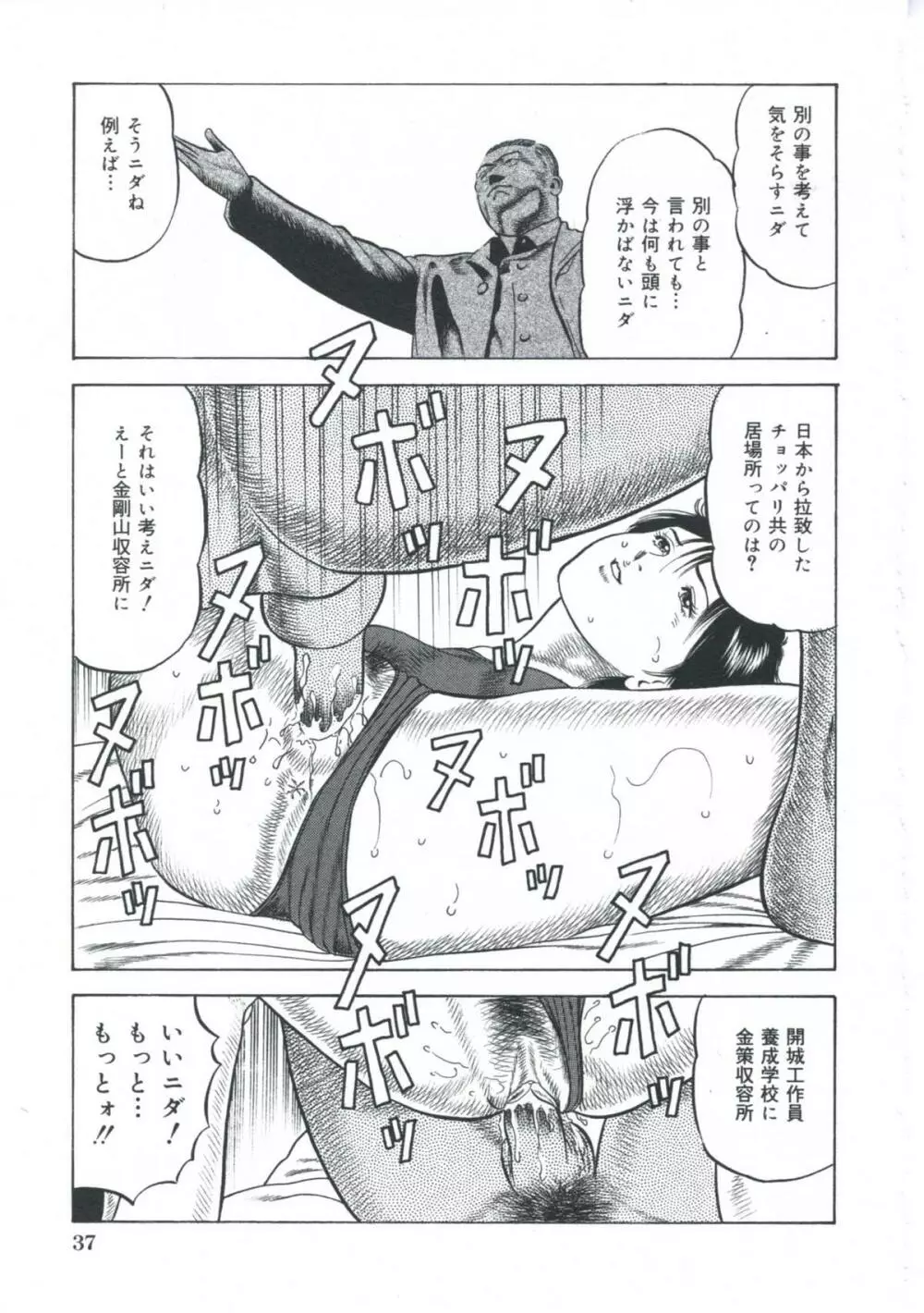 エロエロ大帝國 Page.38