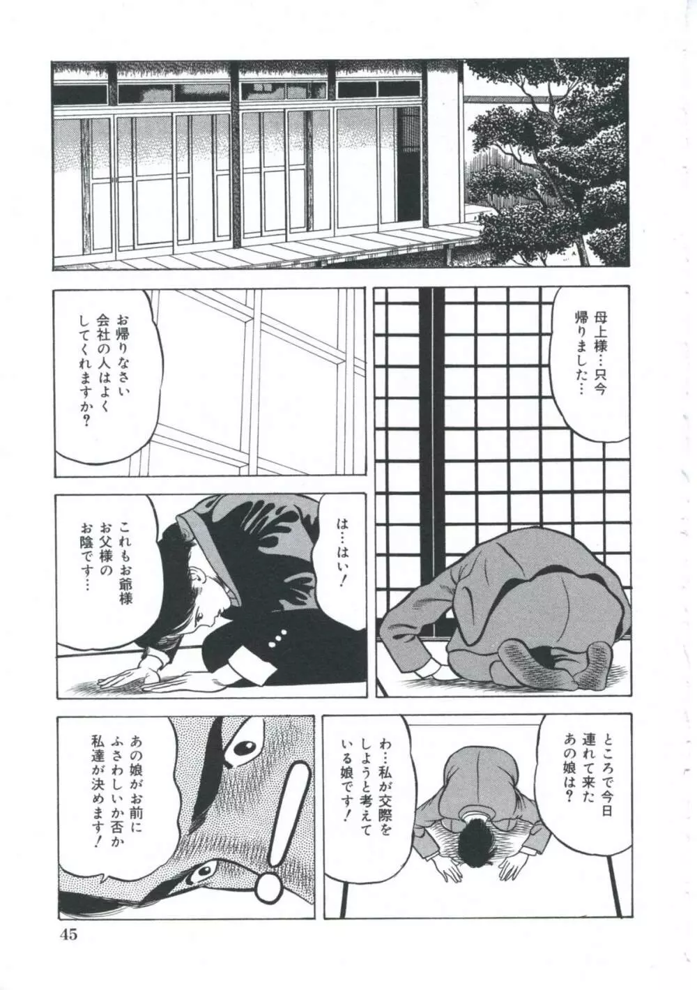 エロエロ大帝國 Page.46