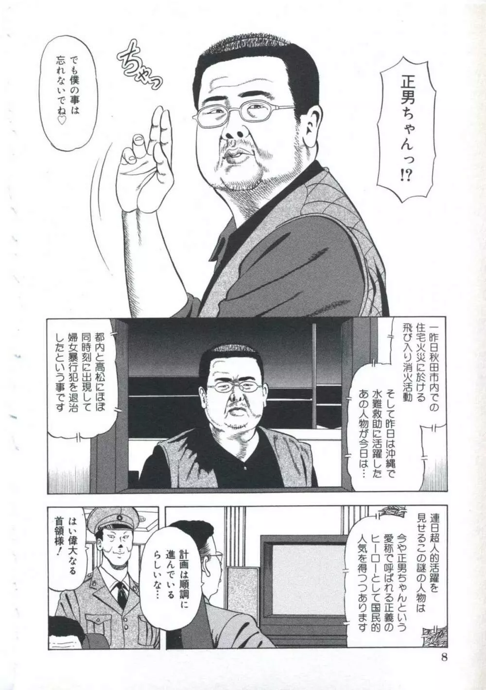 エロエロ大帝國 Page.9