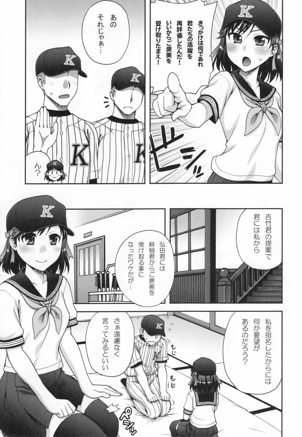 マネジ！キスします!! Page.5